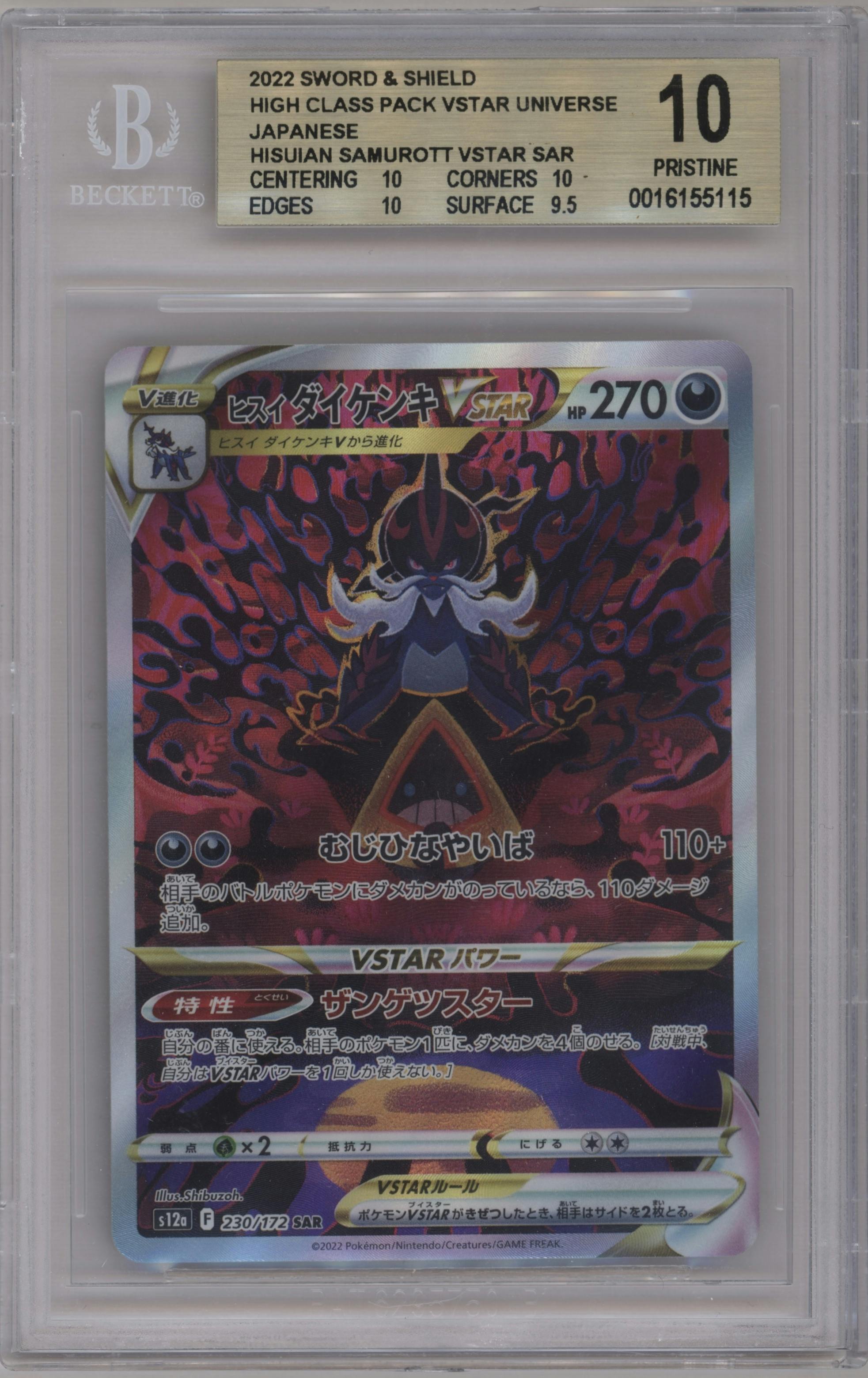 Hisuian Samurott VSTAR