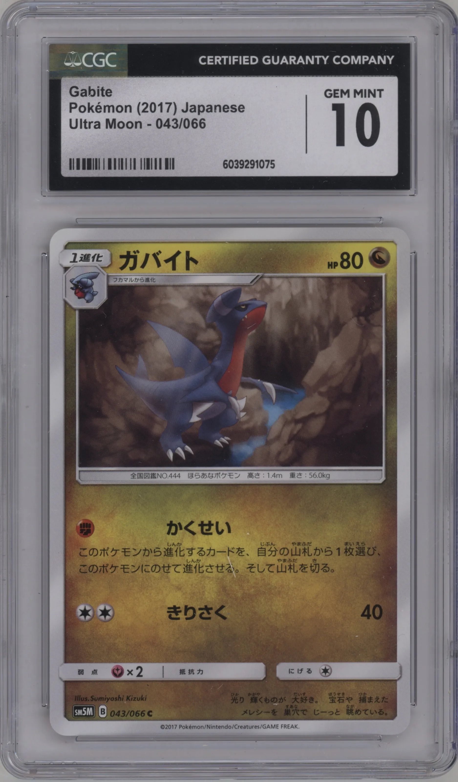 2017 Pokemon S&M JPN Ultra Moon Gabite #043 CGC 10