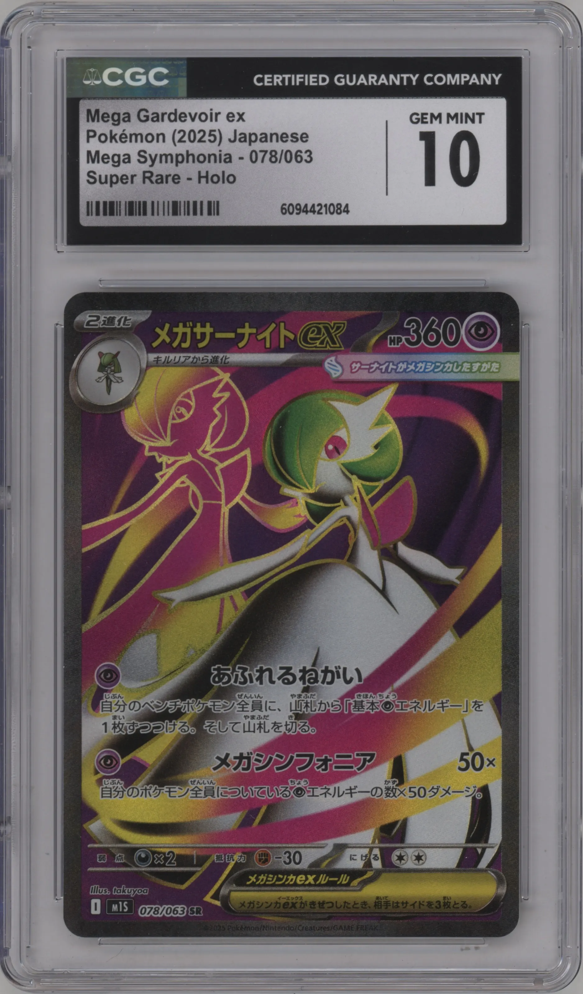 Mega Gardevoir ex