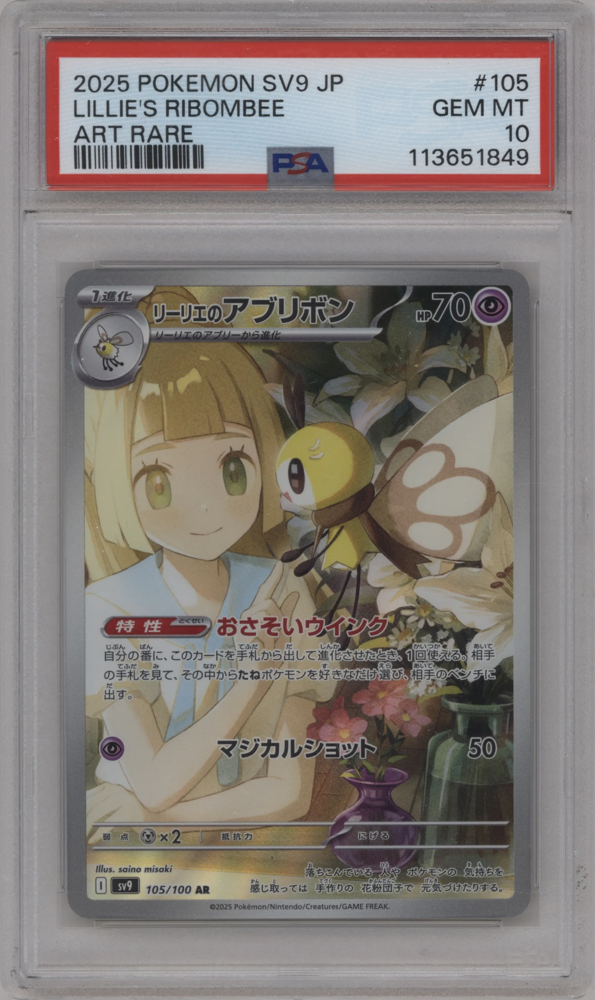 Lillie's Ribombee