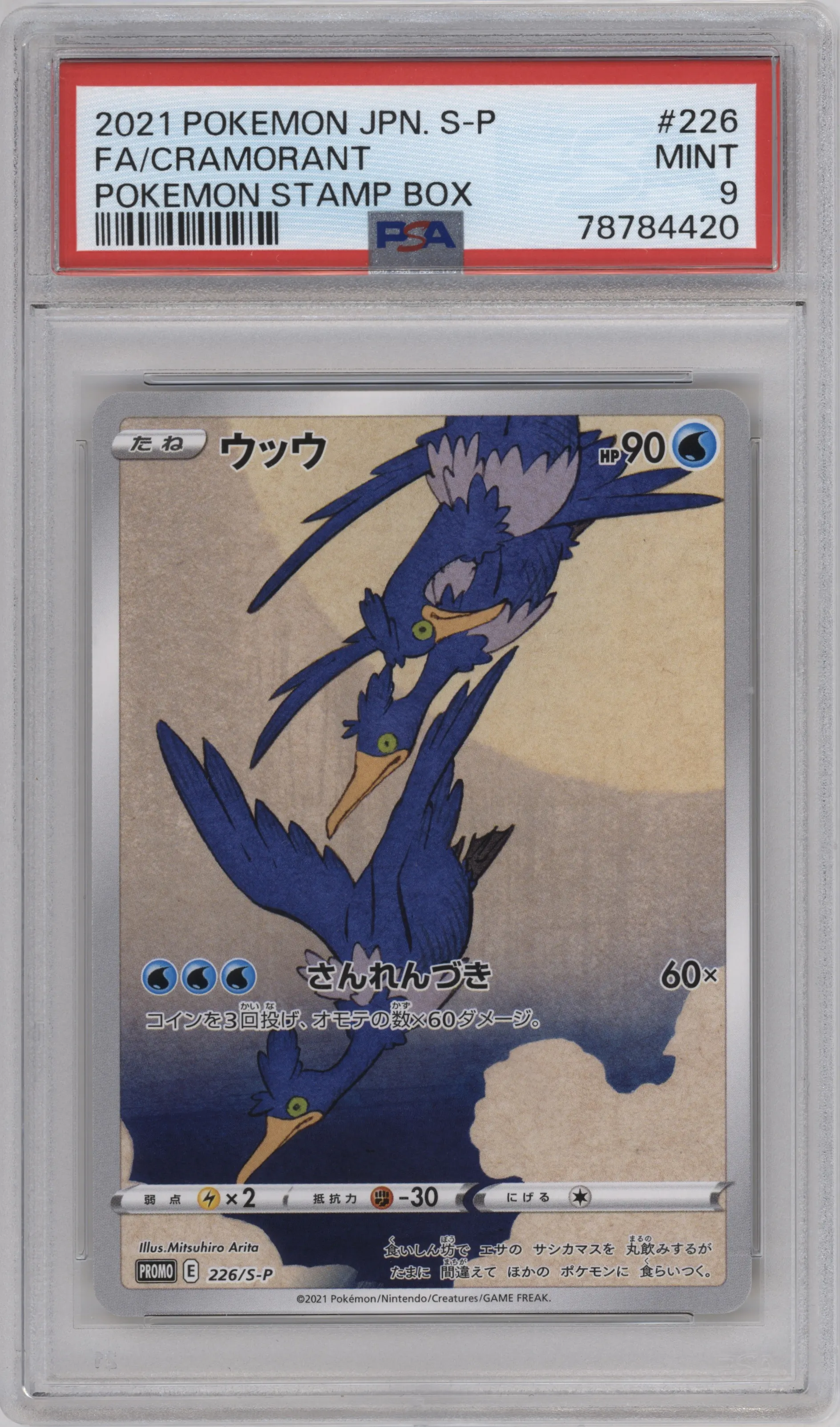 2021 Pokemon SWSH JPN Cramorant Pokemon Stamp Box #226 PSA 9