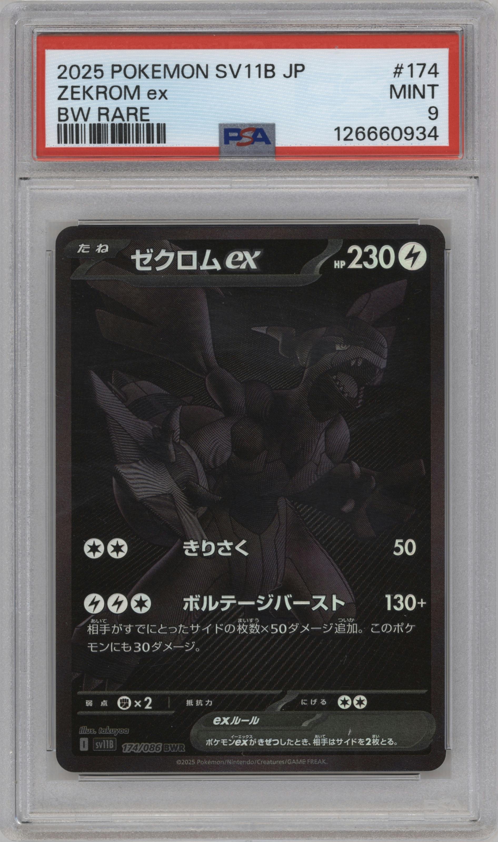 Zekrom ex