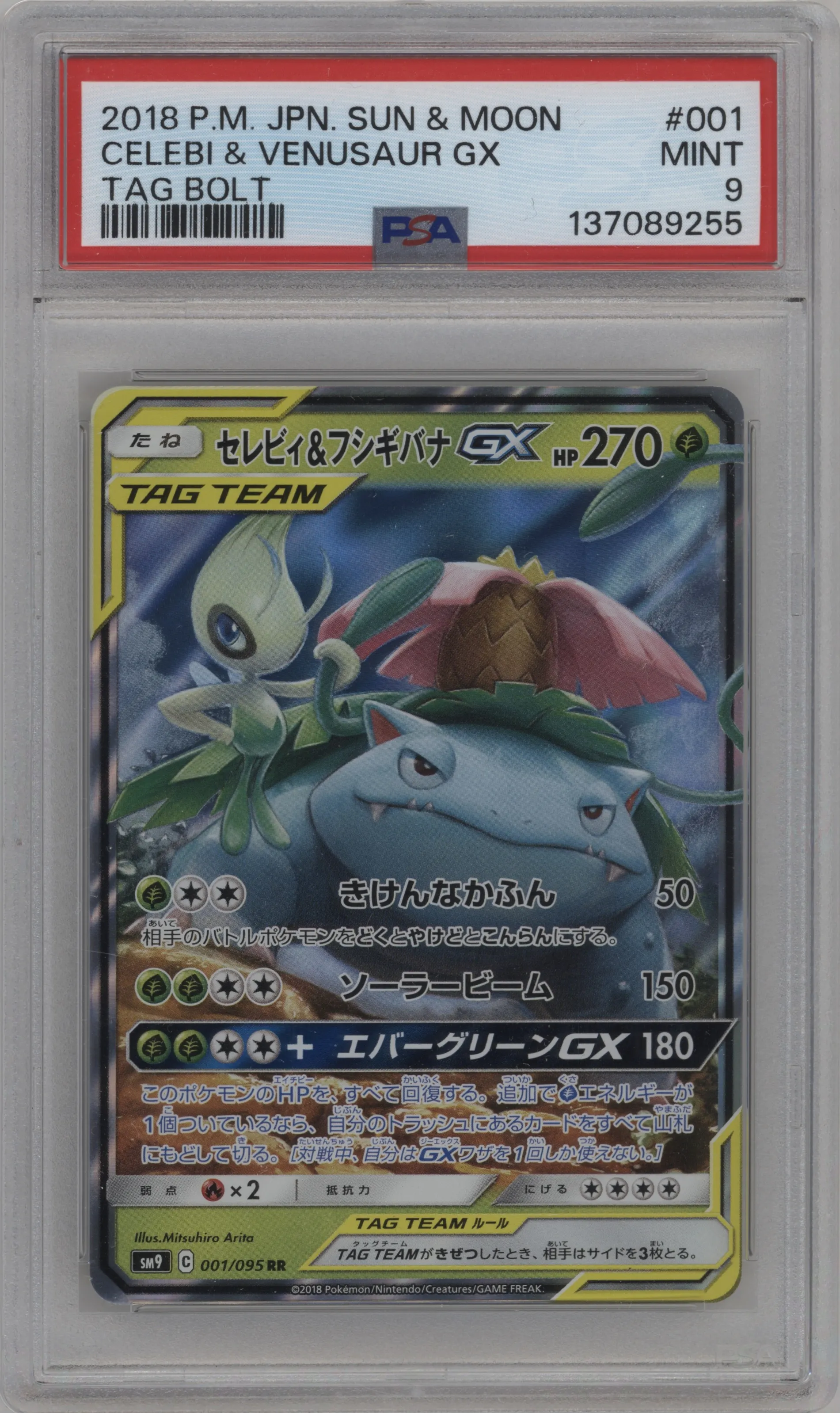 Celebi/Venusaur GX