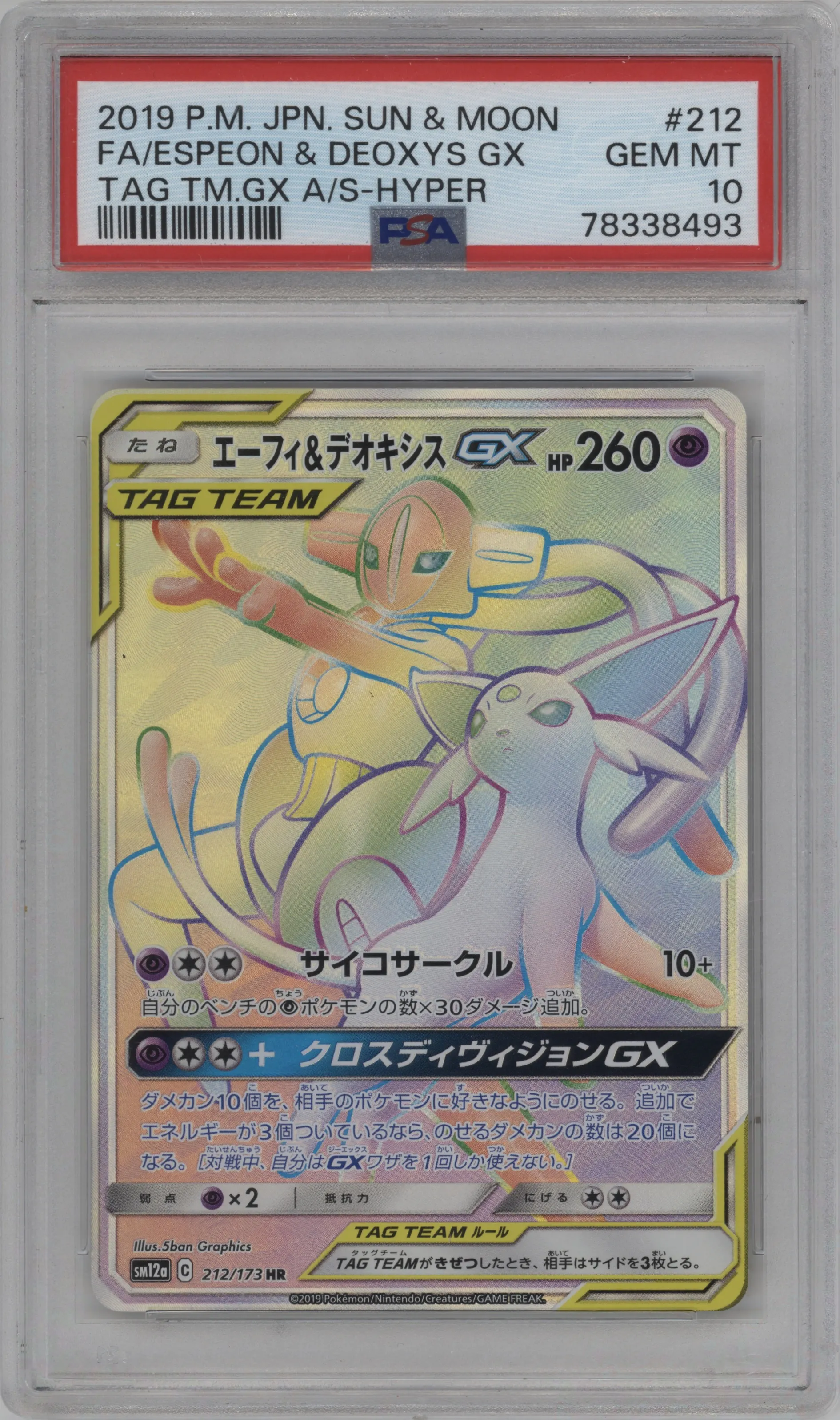 Espeon & Deoxys GX