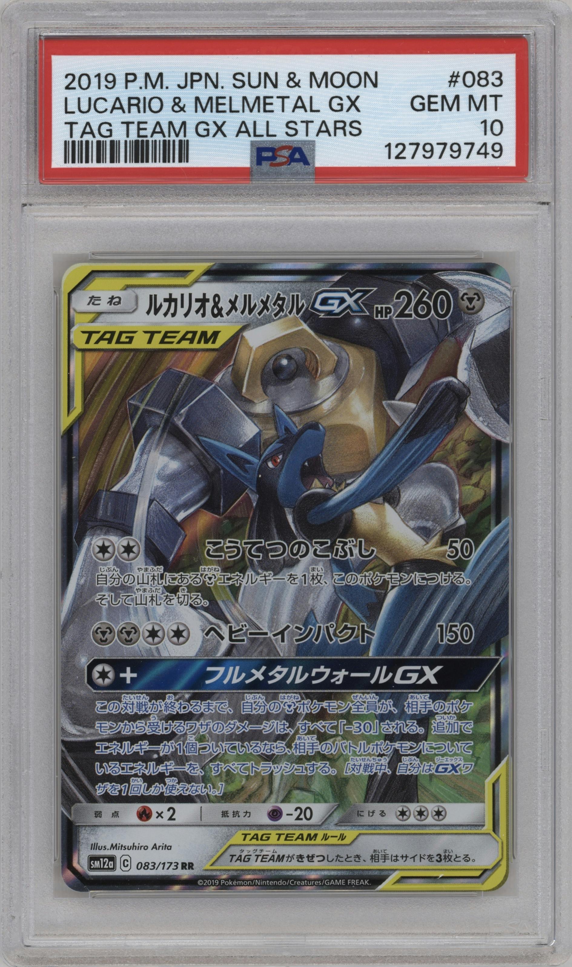 Lucario/Melmetal GX