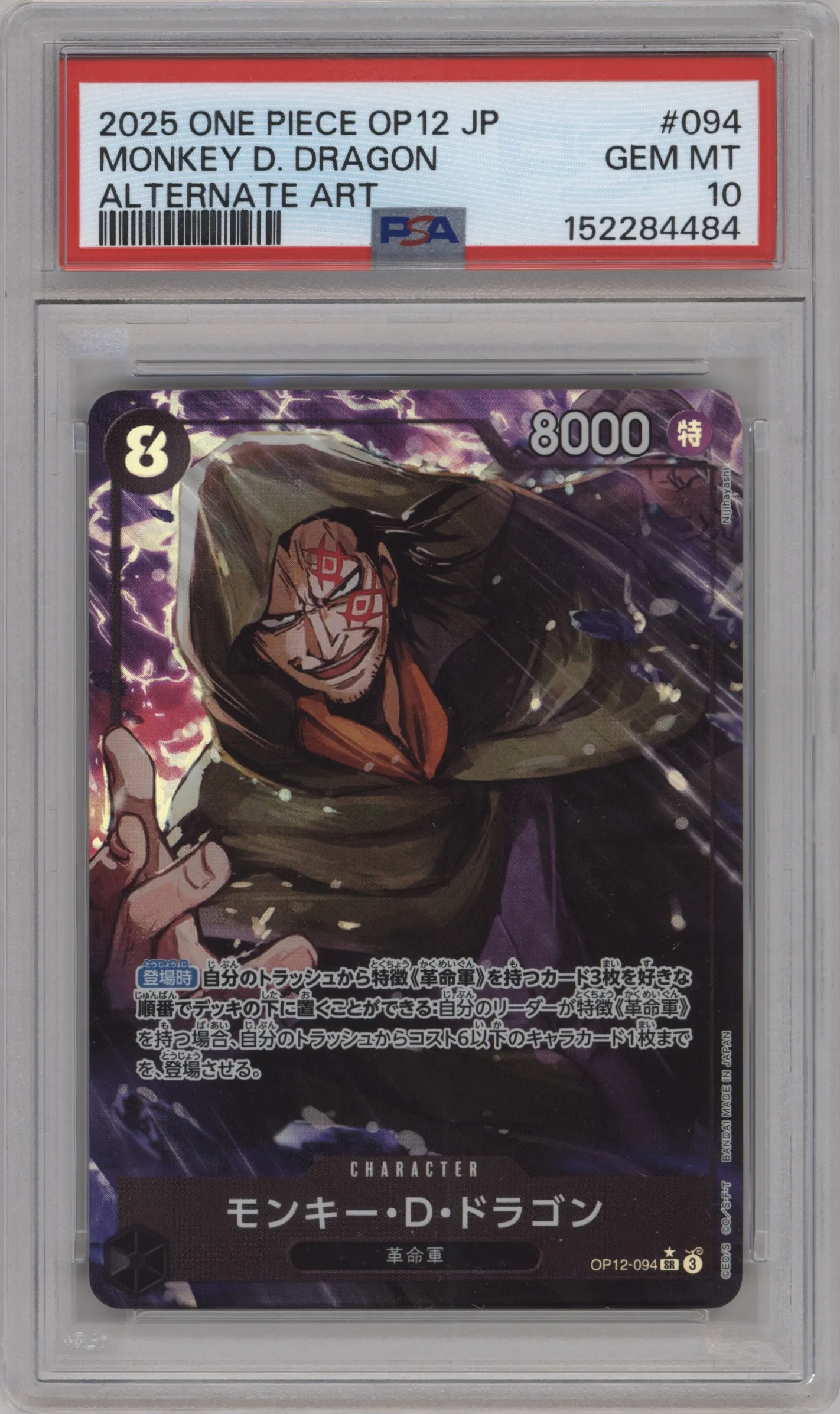 2025 One Piece JPN Legacy of the Master Monkey.D.Dragon Alternate Art PSA 10