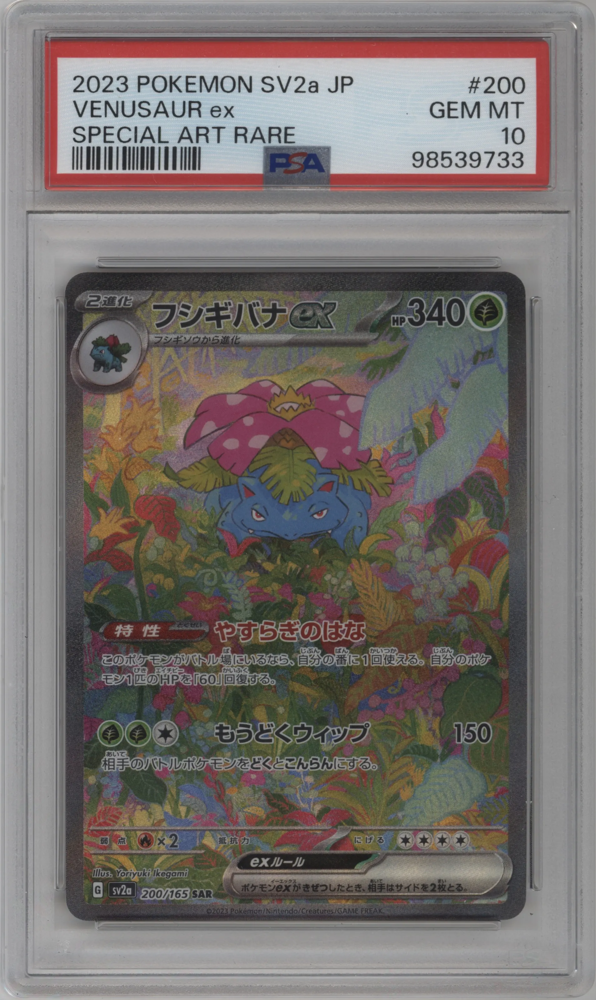 Venusaur ex