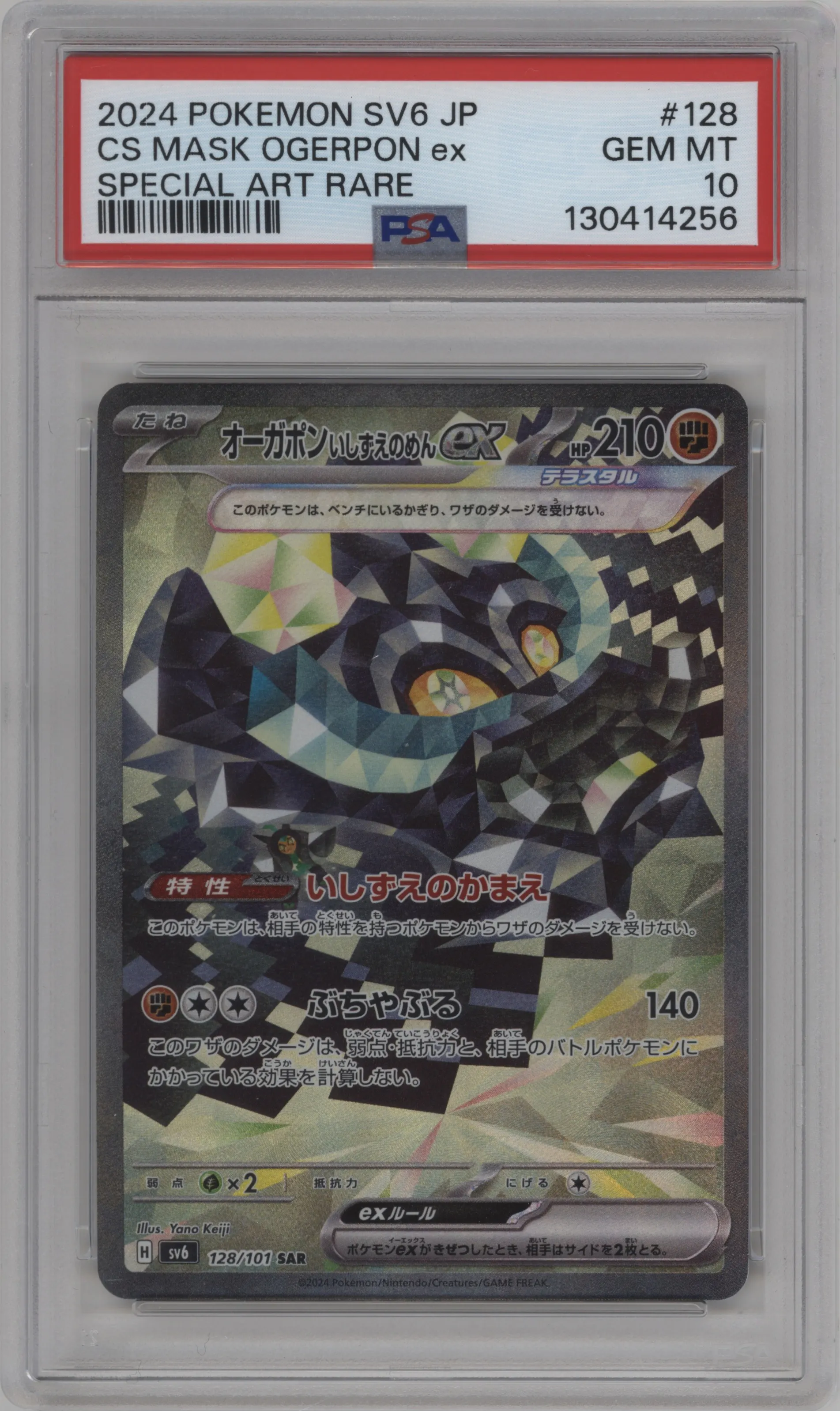 Cornerstone Mask Ogerpon ex