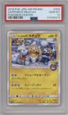 Sapporo's Pikachu from the 2016 Pokemon S&M JPN  set featuring a Pokemon Center parallel graded by PSA and given an overall grade of 10.