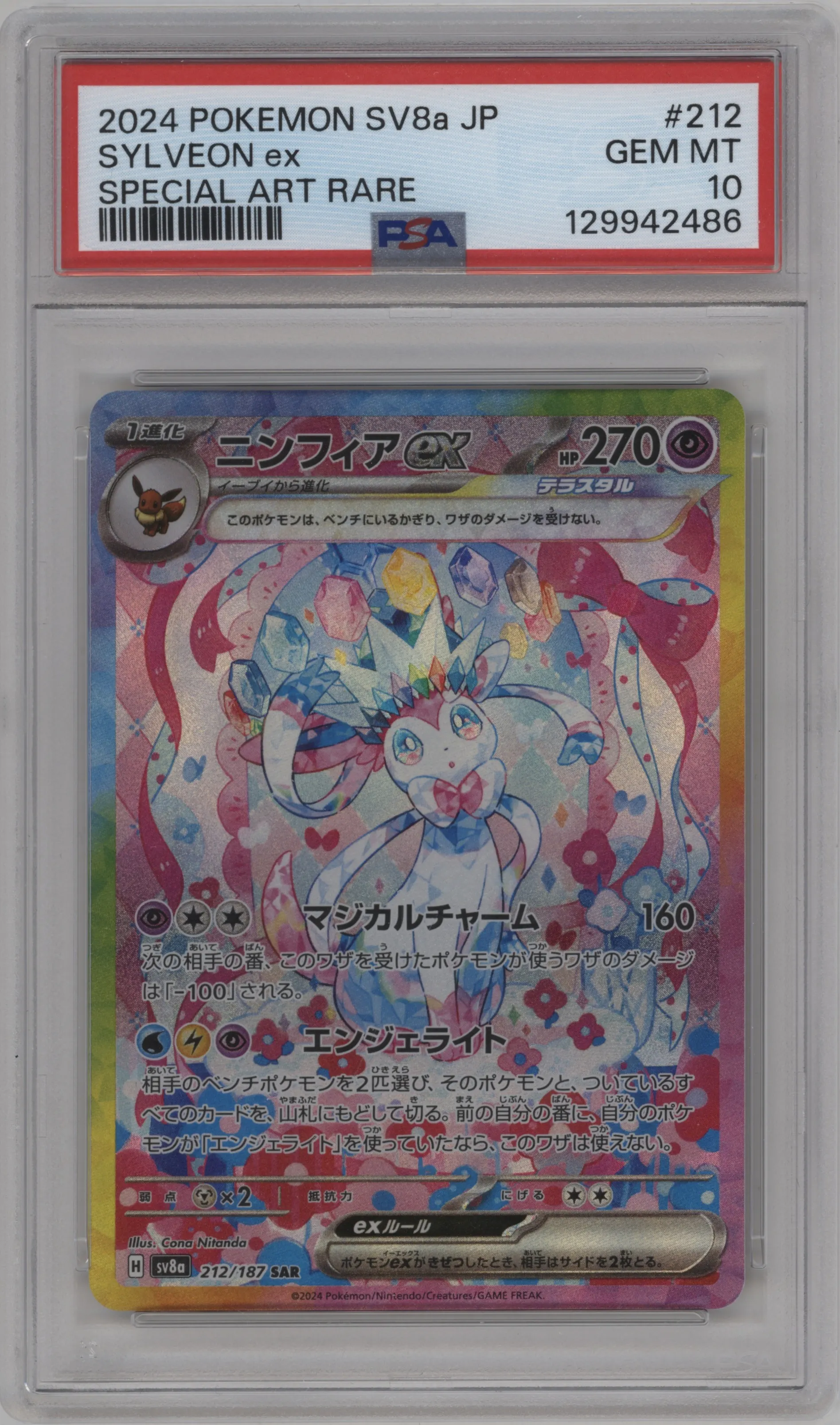 Sylveon ex