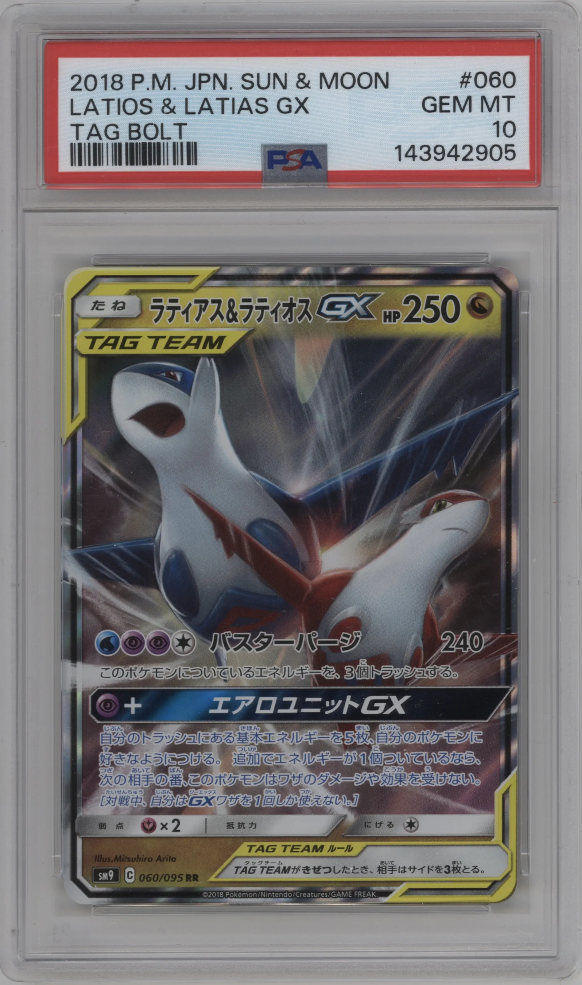 Latios/Latias GX
