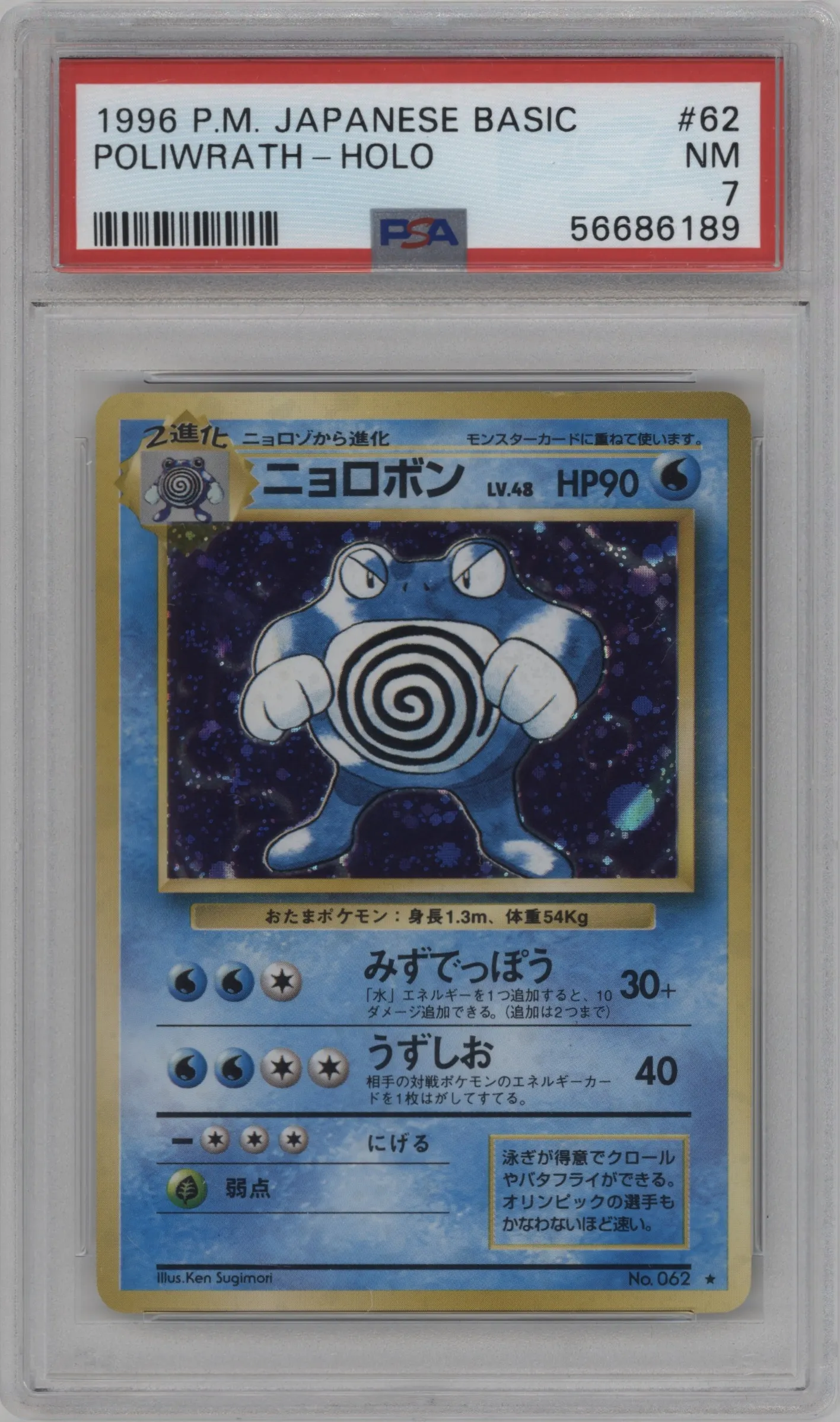 1996 Pokemon JPN Expansion Pack Poliwrath #062 PSA 7