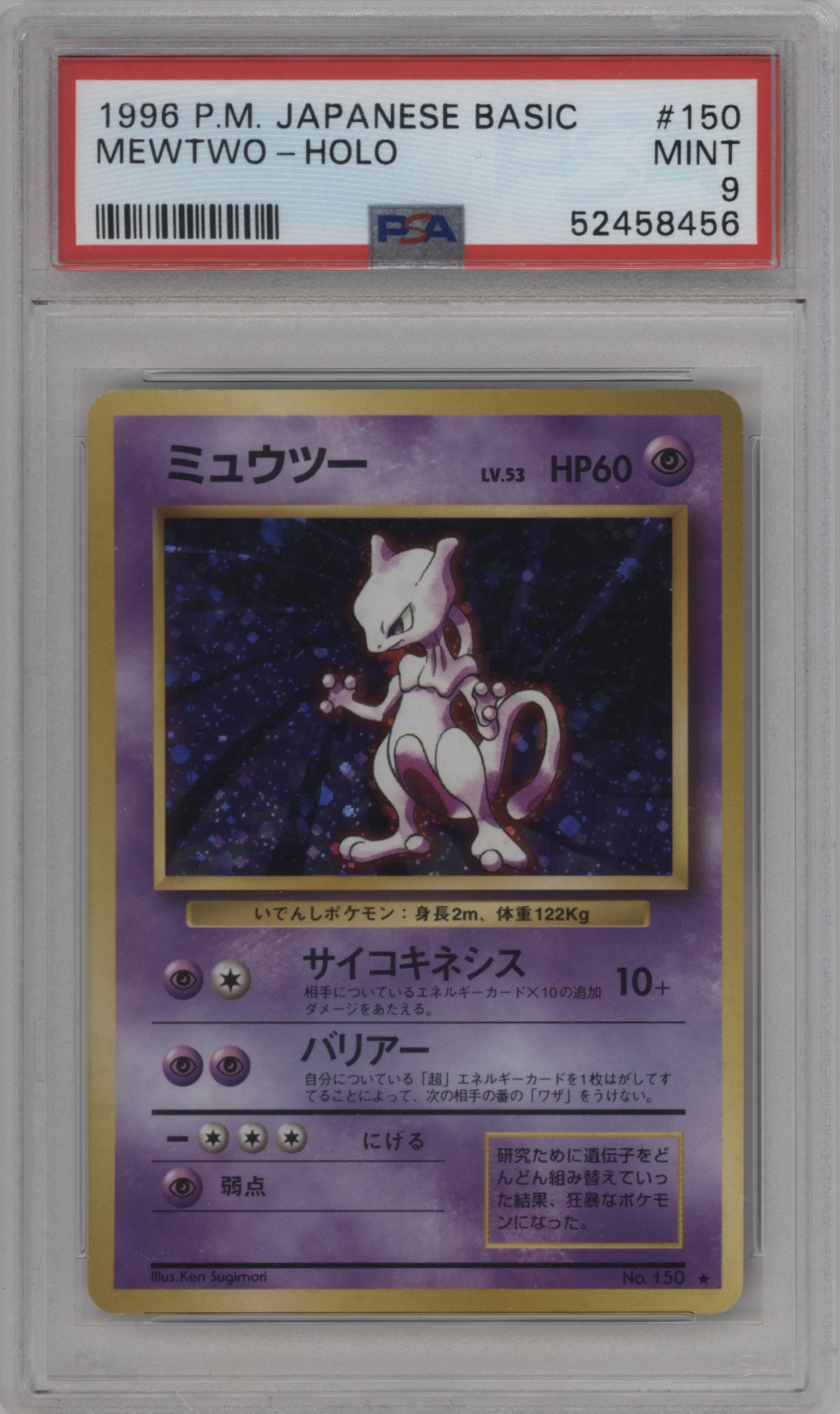 Mewtwo