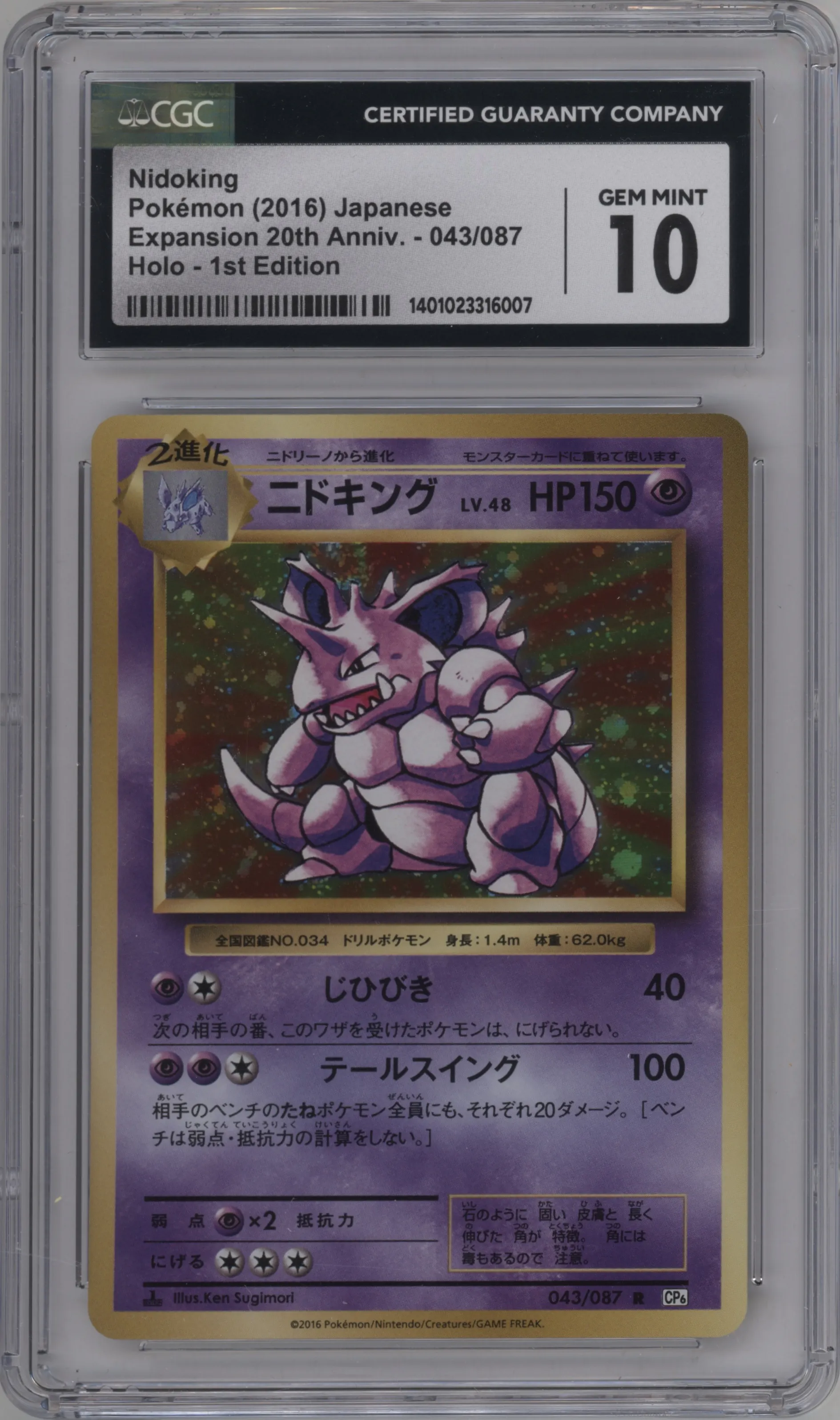 2016 Pokemon XY JPN Exp. 20th Anniv. Nidoking #043 CGC 10