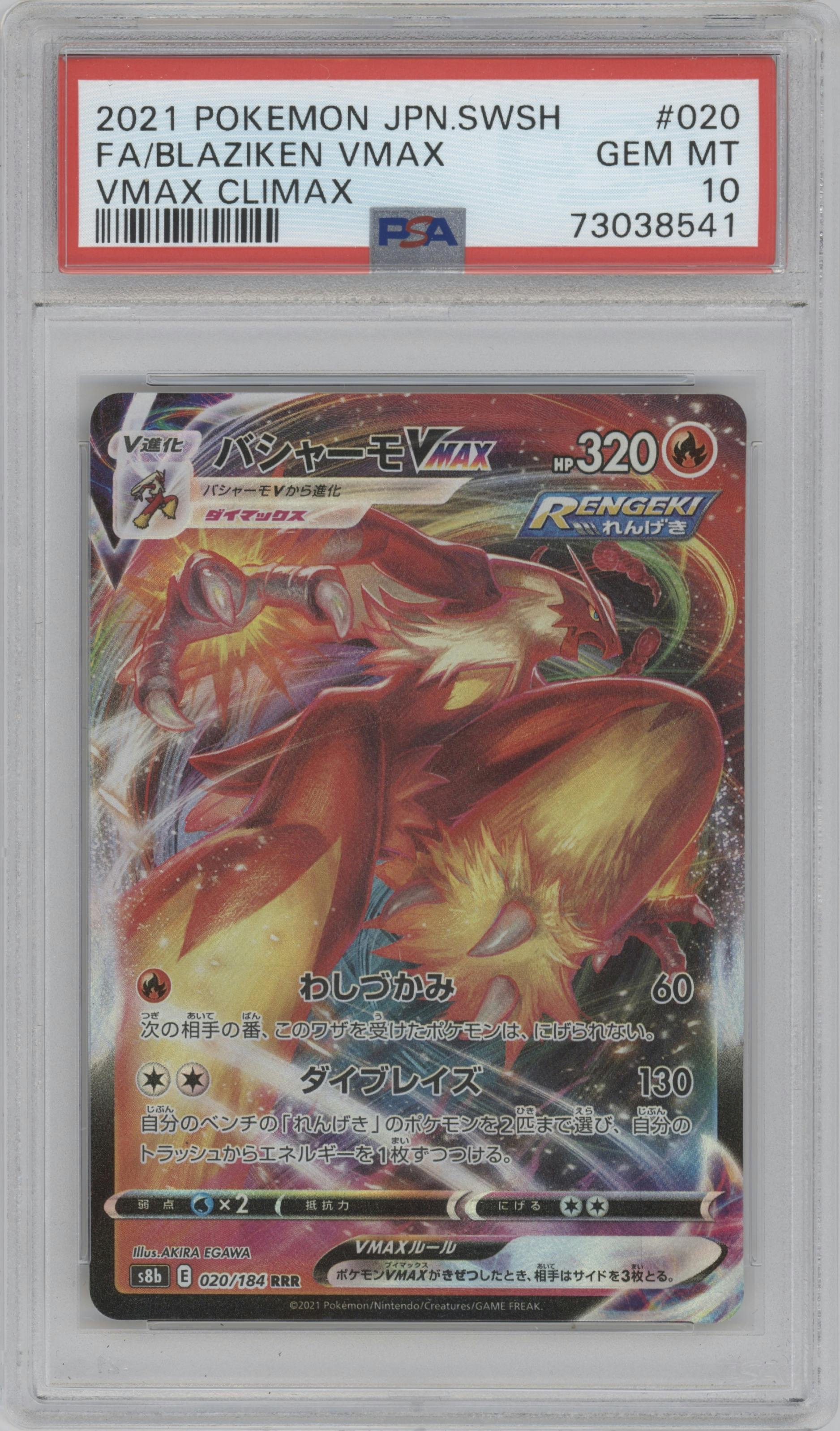 Blaziken VMAX from the 2021 Pokemon SWSH JPN set graded by PSA and given an overall grade of 10.