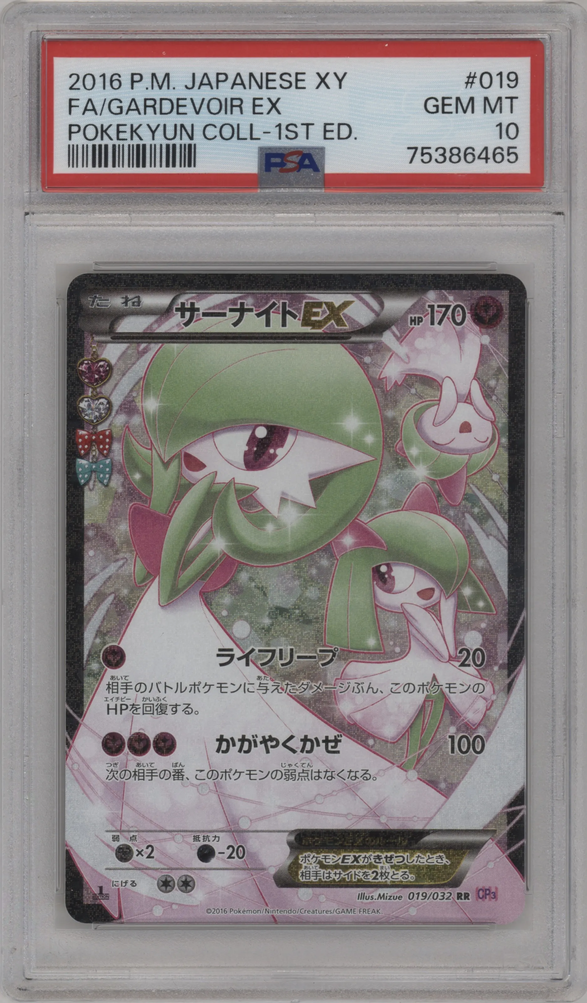 Gardevoir EX