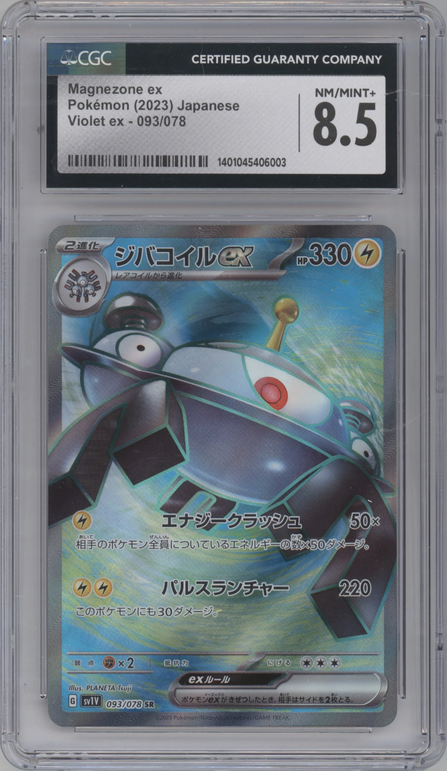 Magnezone ex from the 2023 Pokemon SV JPN set graded by CSG and given an overall grade of 8.5.