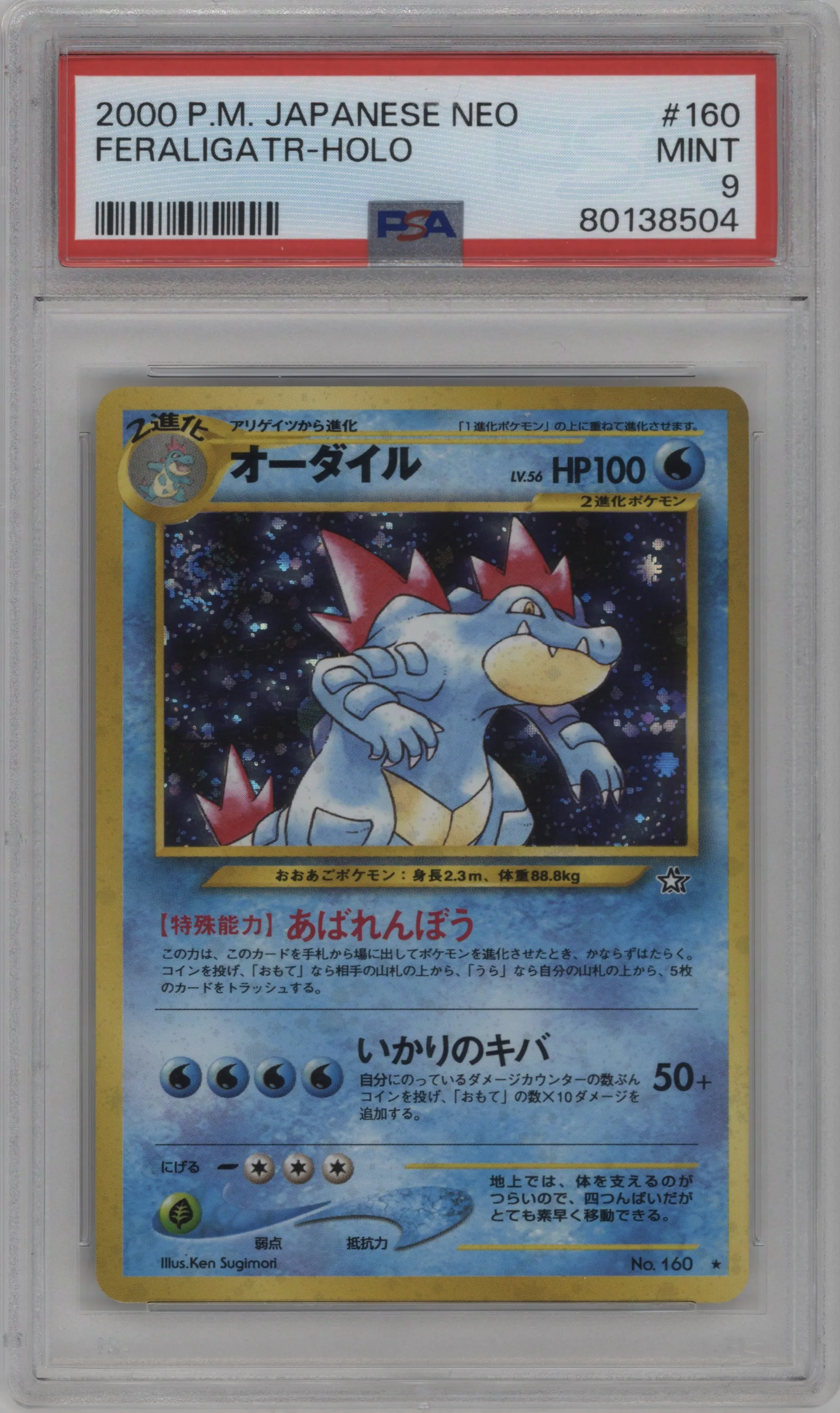 2000 Pokemon Neo JPN GLD.SLVR.TNW Feraligatr PSA 9