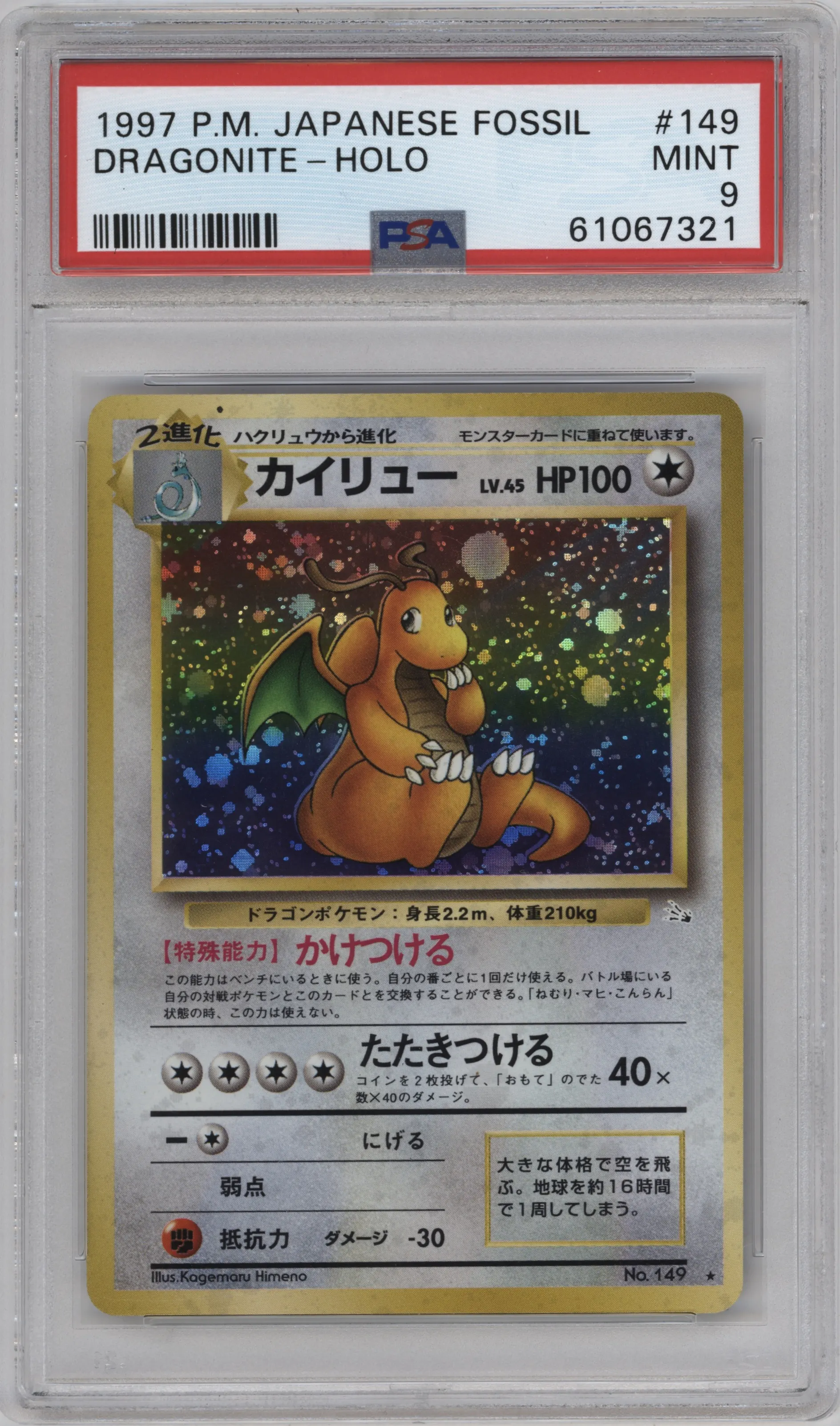 Dragonite