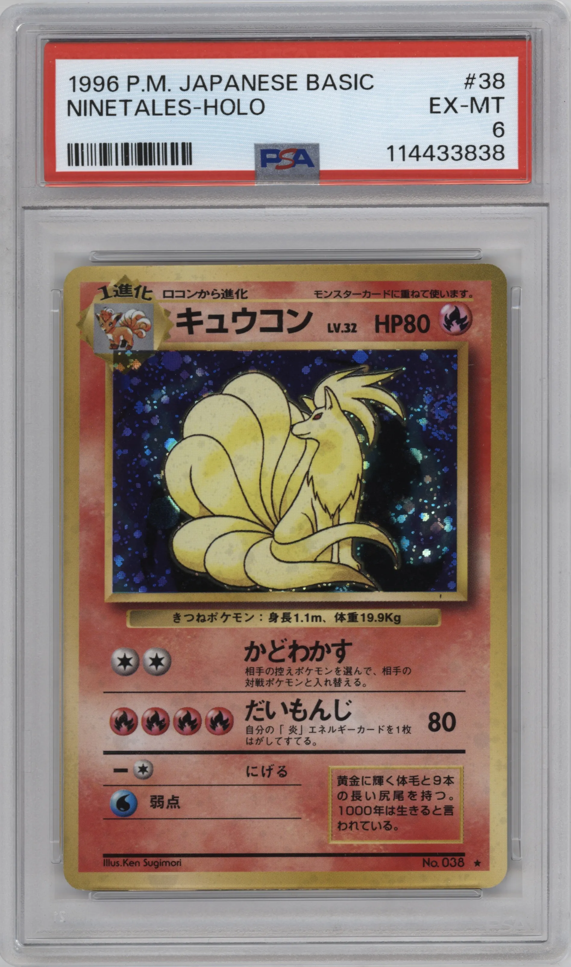 1996 Pokemon JPN Expansion Pack Ninetales #038 PSA 6