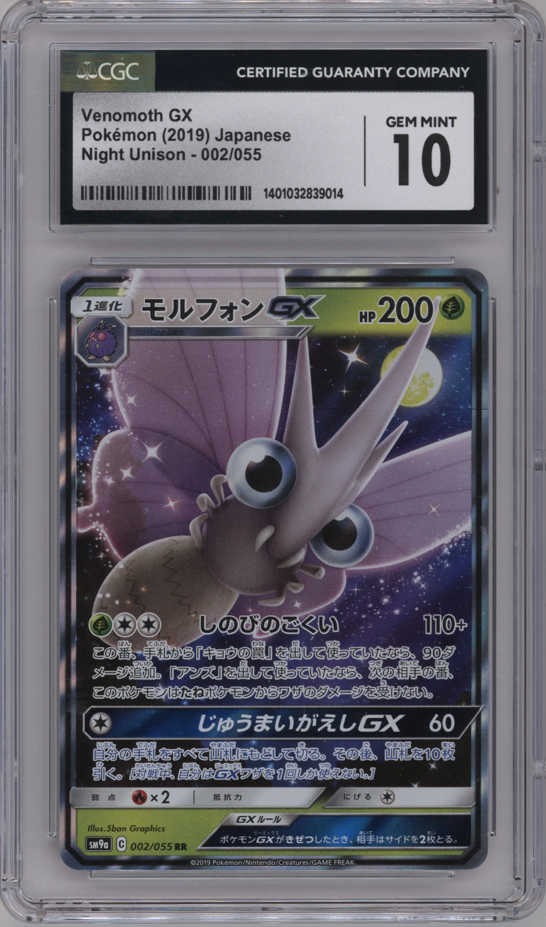 2019 Pokemon S&M JPN Night Unison Venomoth GX #002 CGC 10