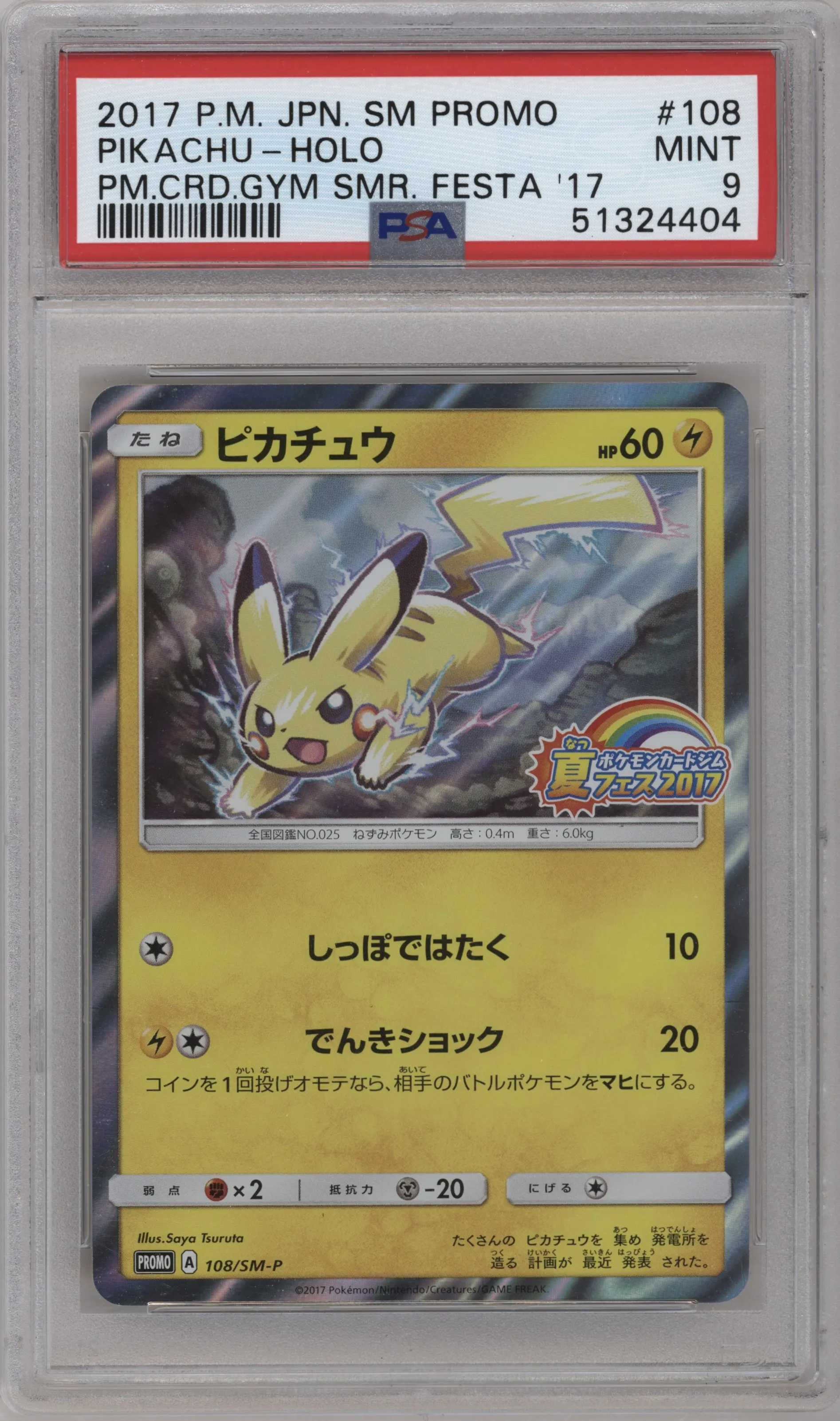 2017 Pokemon S&M JPN Pikachu Summer Festa #108 PSA 9