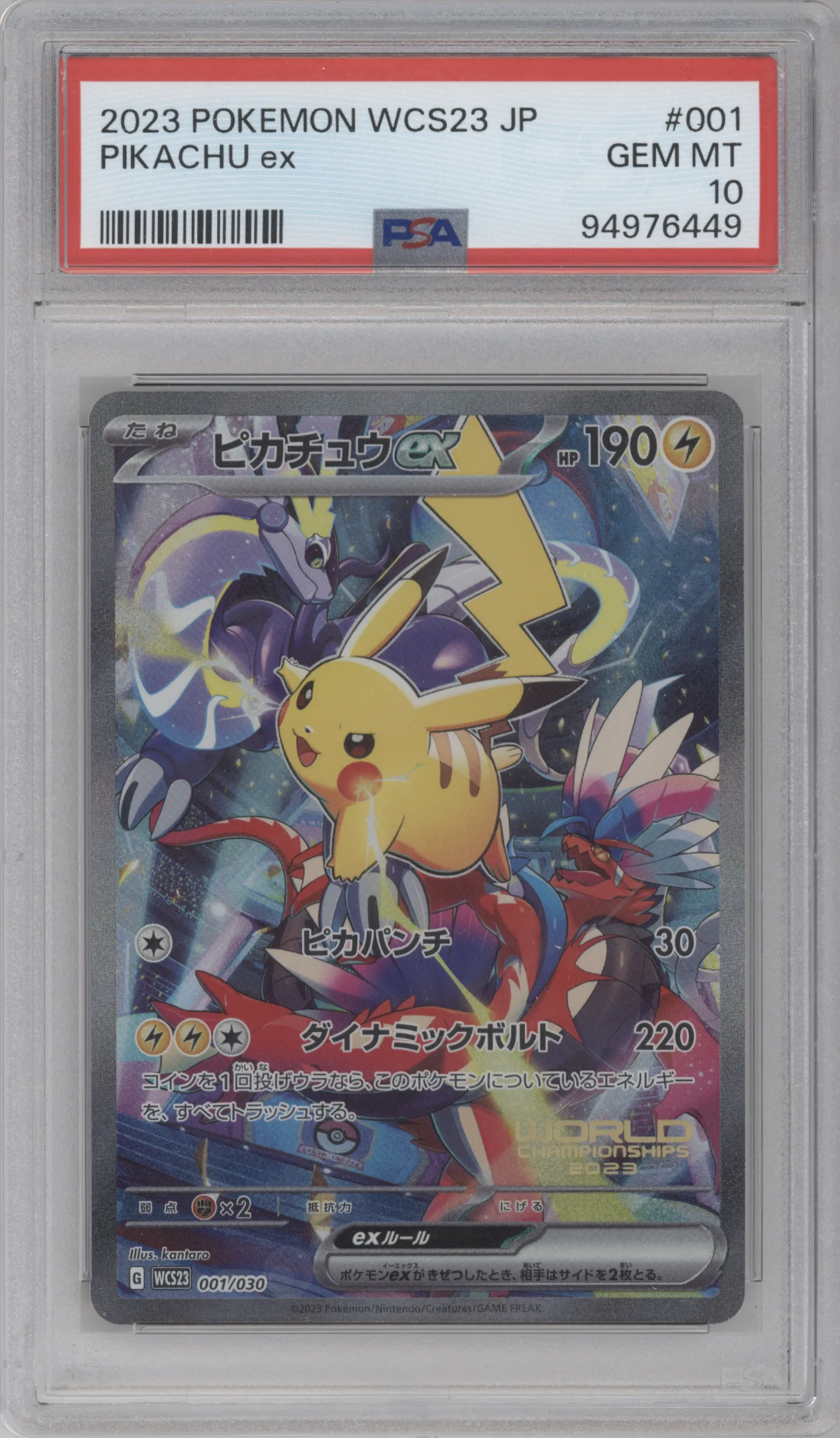 2023 Pokemon SV JPN 2023 WCYD Pikachu ex #001 PSA 10