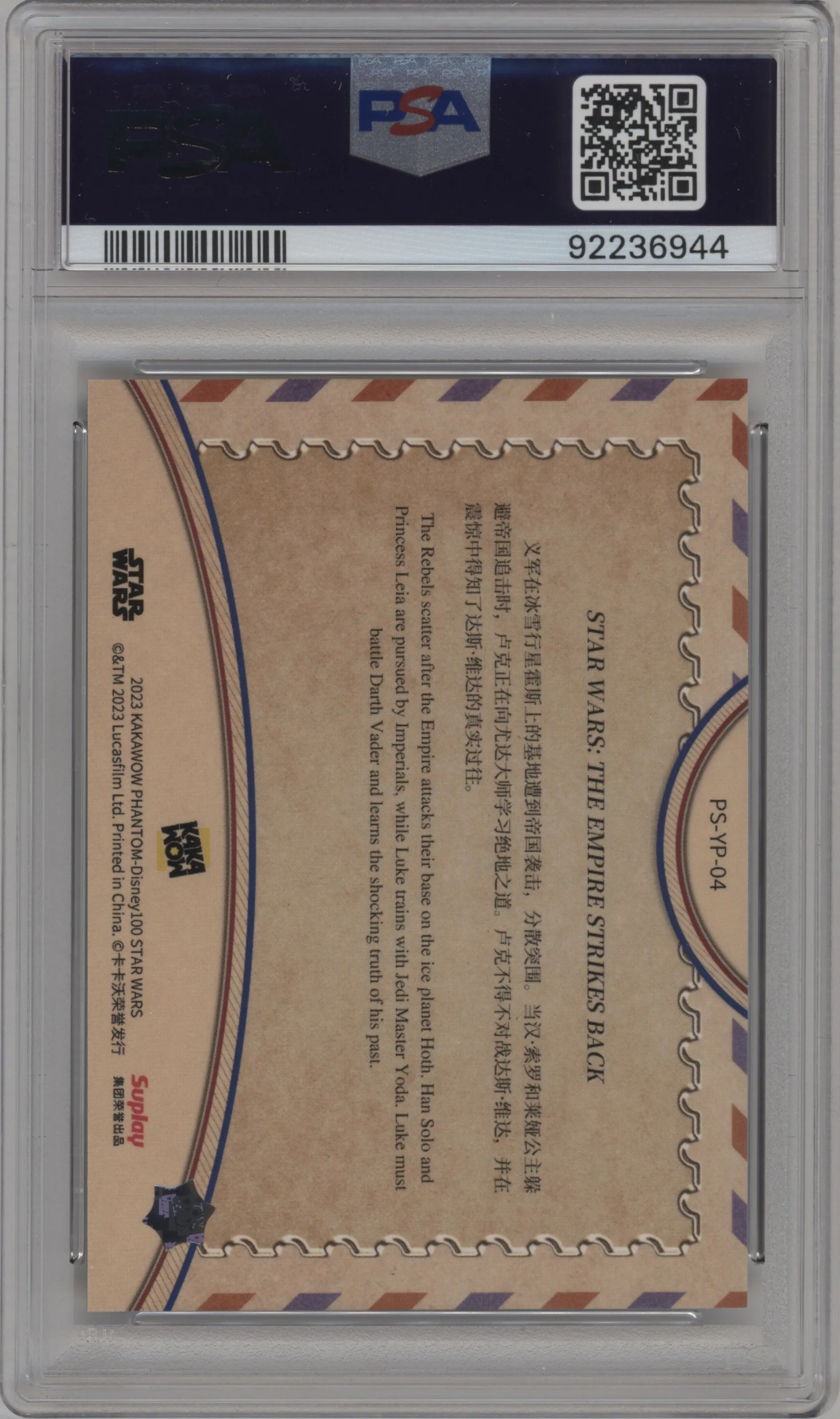 Star Wars: The Empire Strikes Back