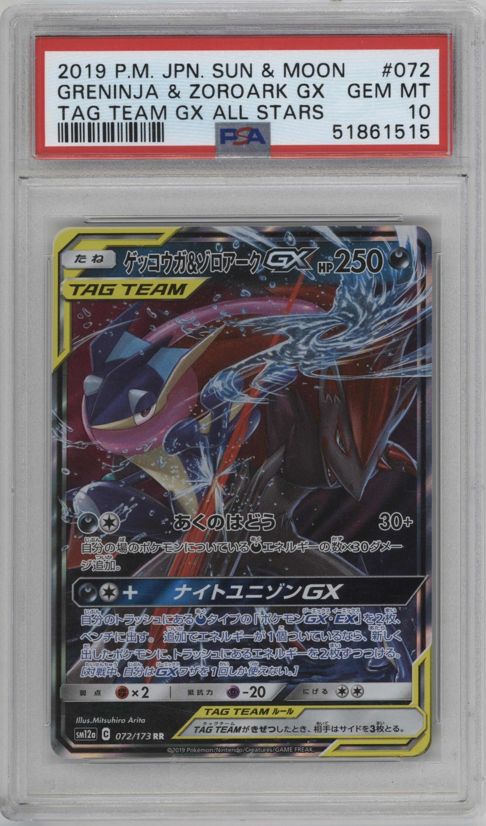Greninja/Zoroark GX