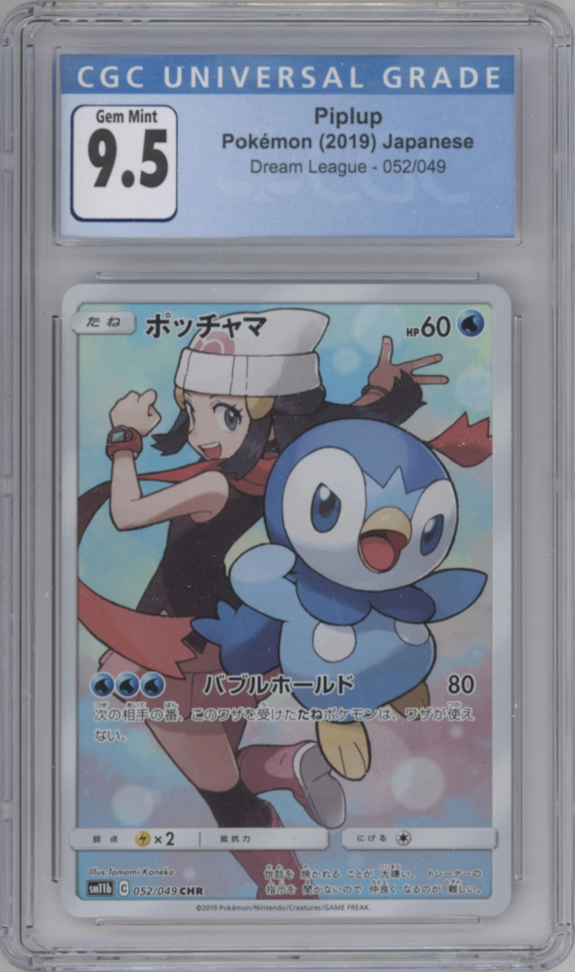 Piplup from the 2019 Pokemon SWSH JPN set graded by CSG and given an overall grade of 9.5.