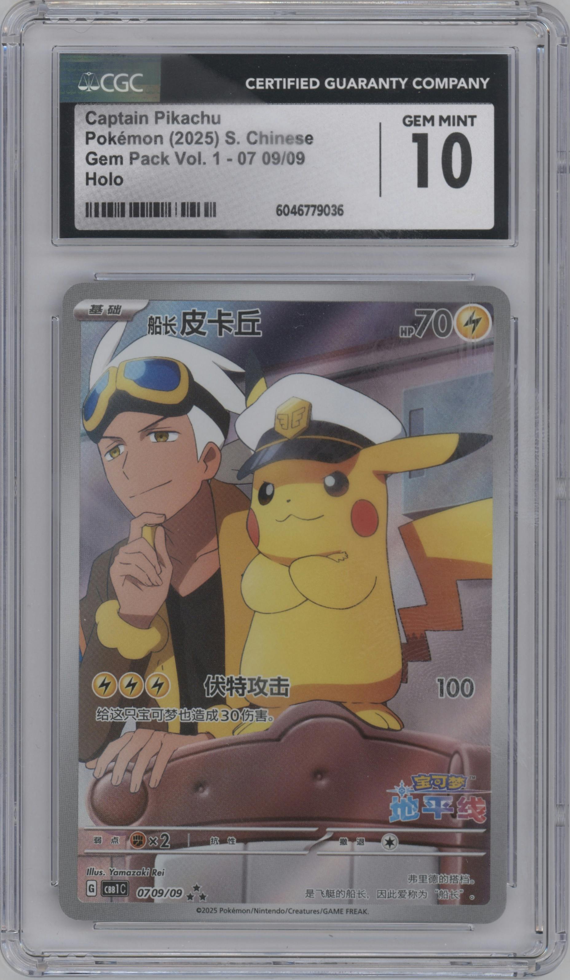 Captain Pikachu from the 2025 Pokemon SV Chinese set graded by CSG and given an overall grade of 10.