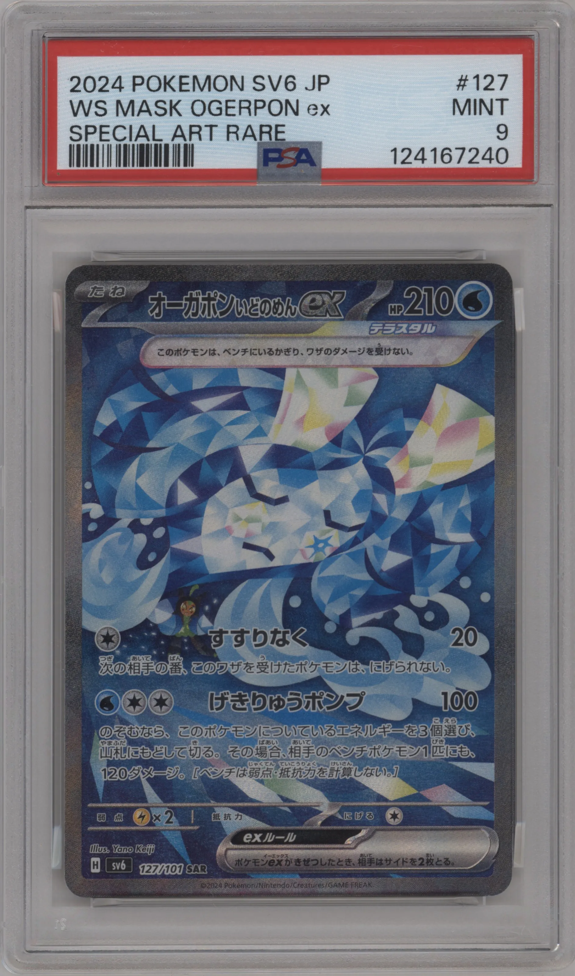 Wellspring Mask Ogerpon ex