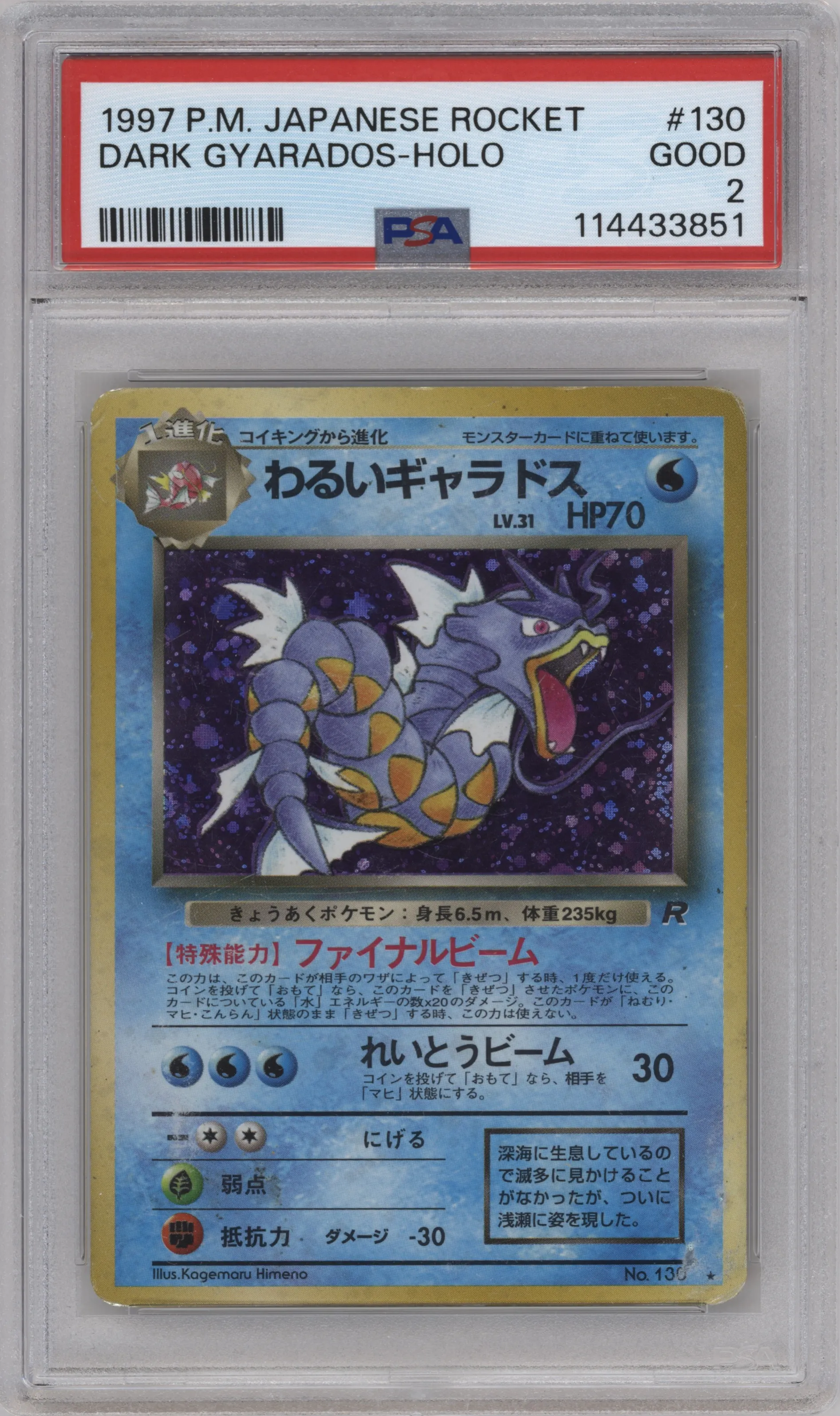 1997 Pokemon JPN Rocket Gang Dark Gyarados #130 PSA 2