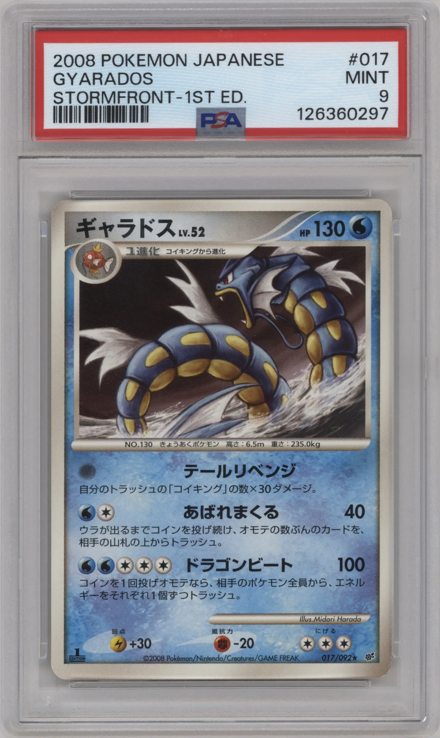 2008 Pokemon DP JPN Intense Fight/Dstryd.Sky Gyarados #017 PSA 9