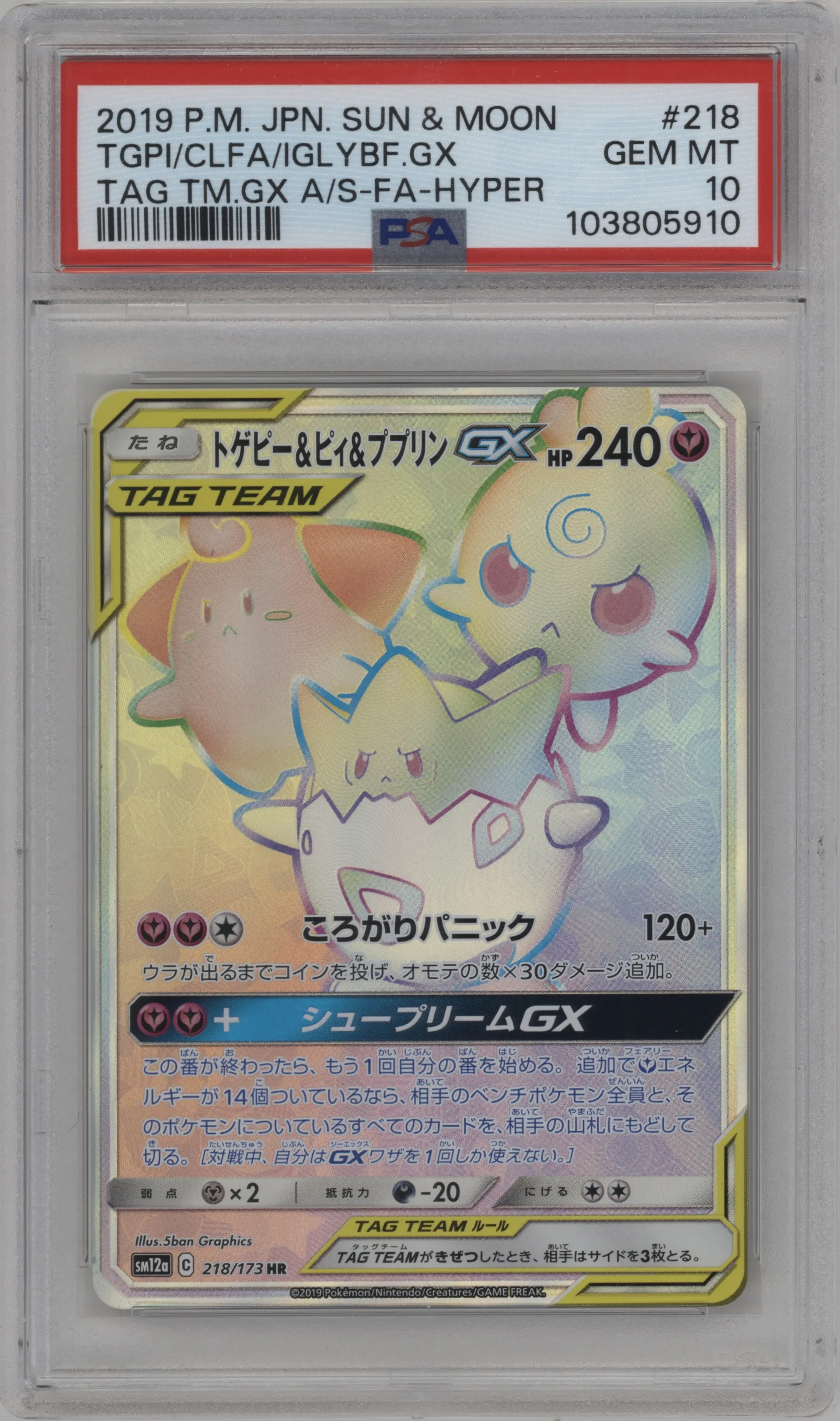 Togepi & Cleffa & Igglybuff GX