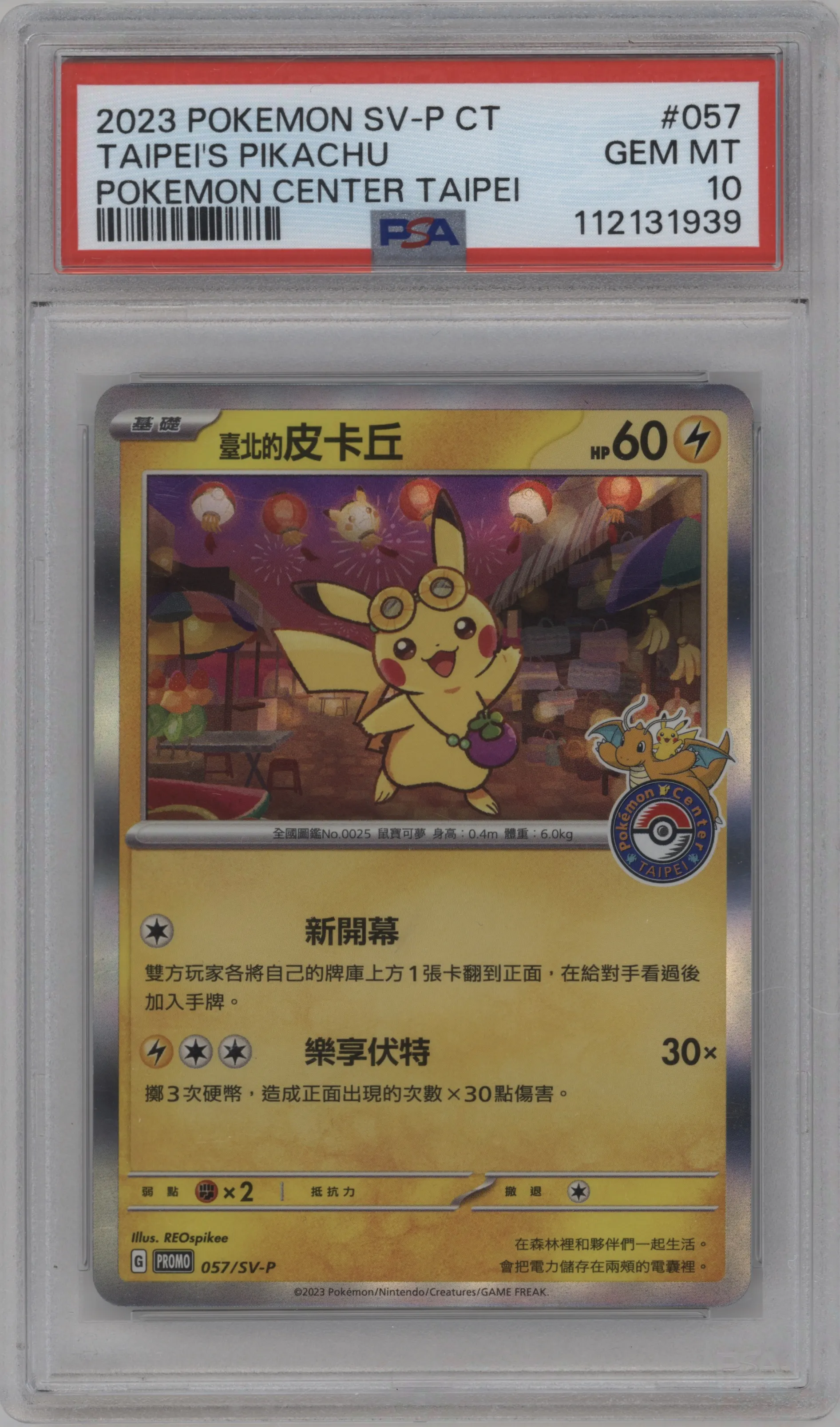 Taipei's Pikachu