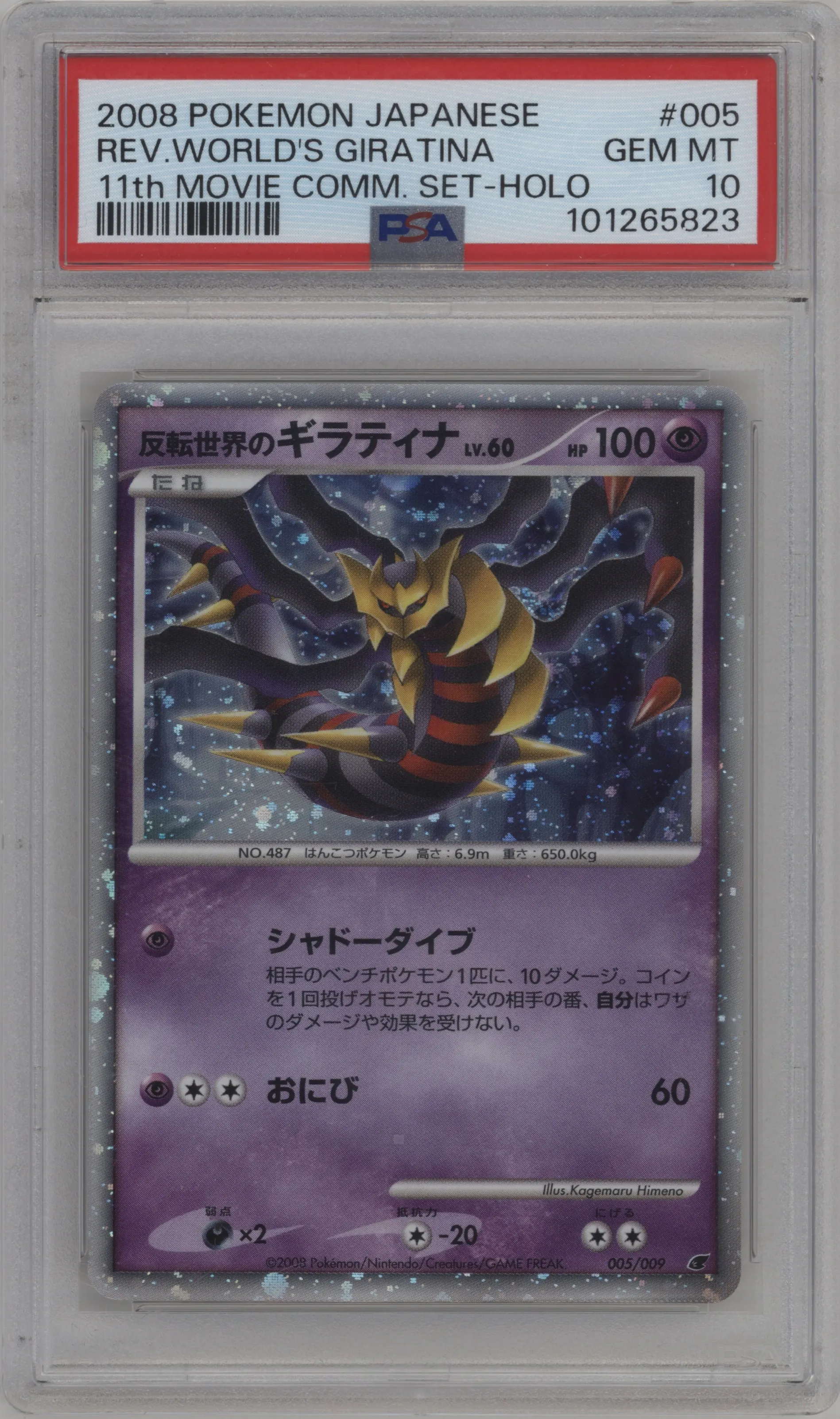 Reverse World's Giratina