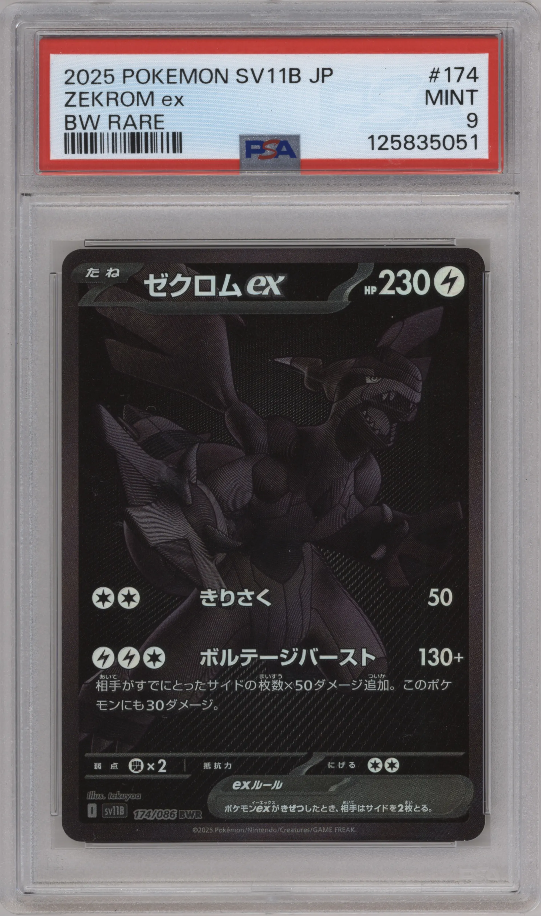 2025 Pokemon SV JPN Black Bolt Zekrom ex Black White Rare #174 PSA 9