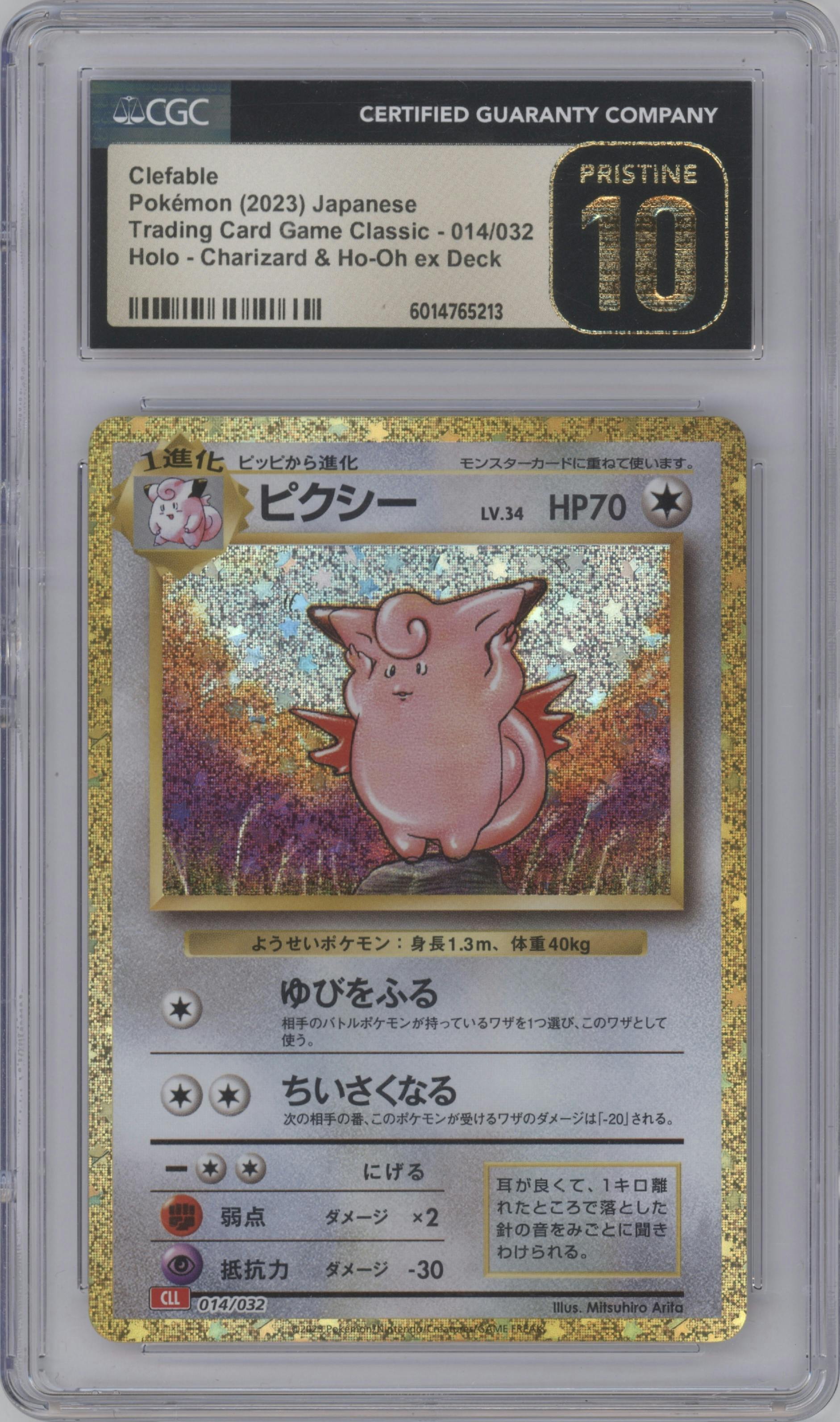 Clefable from the 2023 Pokemon CLL Japanese set featuring a Charizard & Ho-oh EX Deck parallel graded by CSG and given an overall grade of 10.