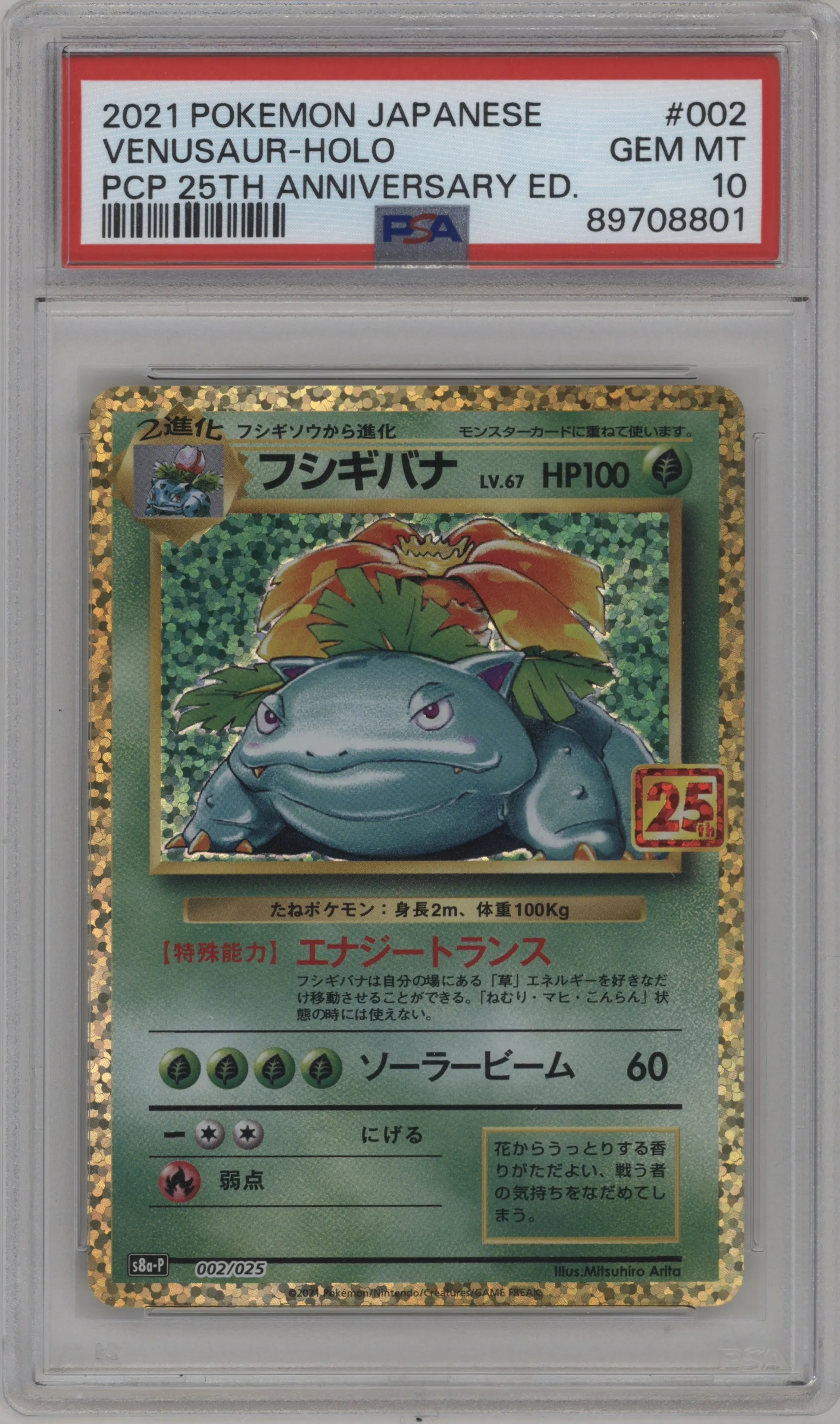 Venusaur
