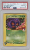 Janine's Arbok from the 2001 Pokemon VS JPN set graded by PSA and given an overall grade of 10.