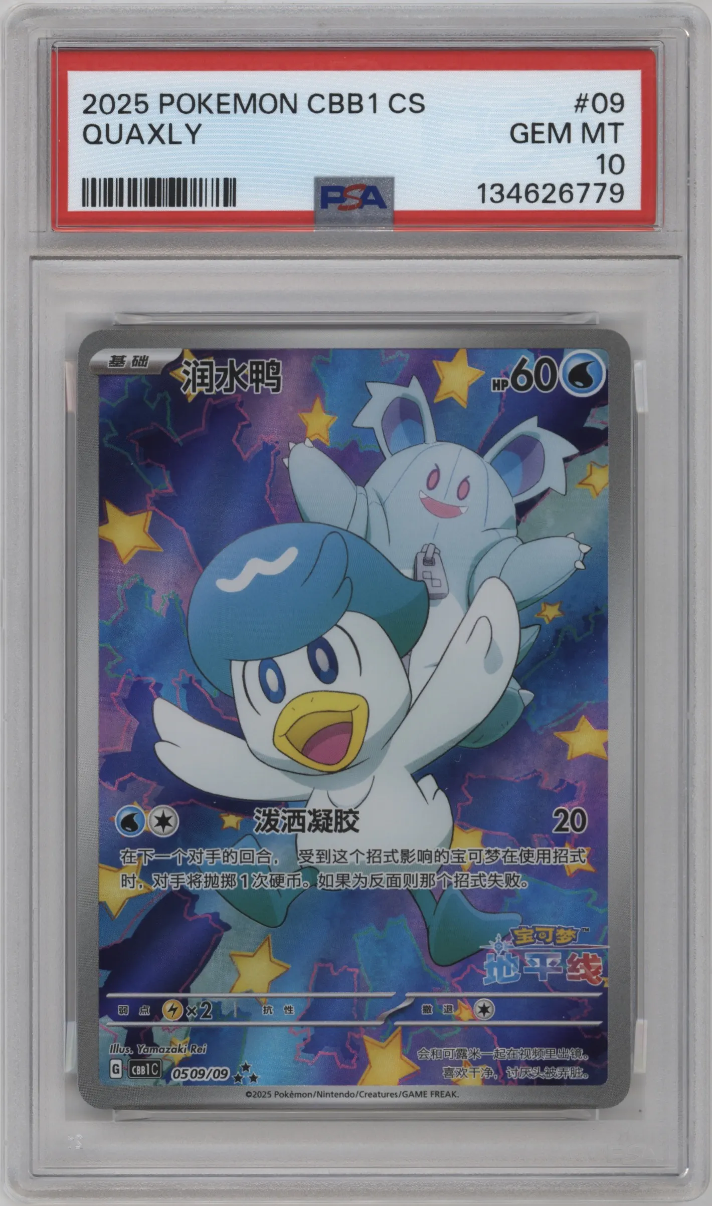2025 Pokemon SV Chinese Gem Pack Quaxly #0509 PSA 10