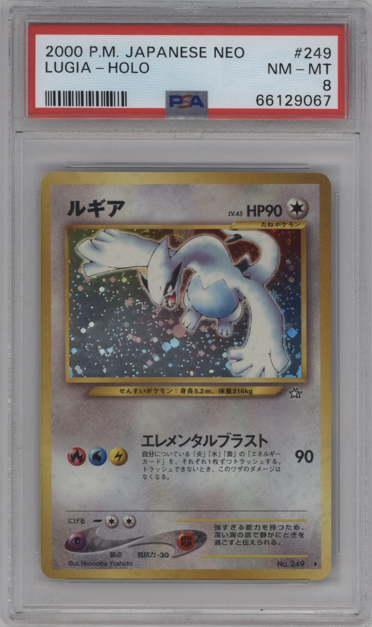 2000 Pokemon Neo JPN GLD.SLVR.TNW Lugia #249 PSA 8