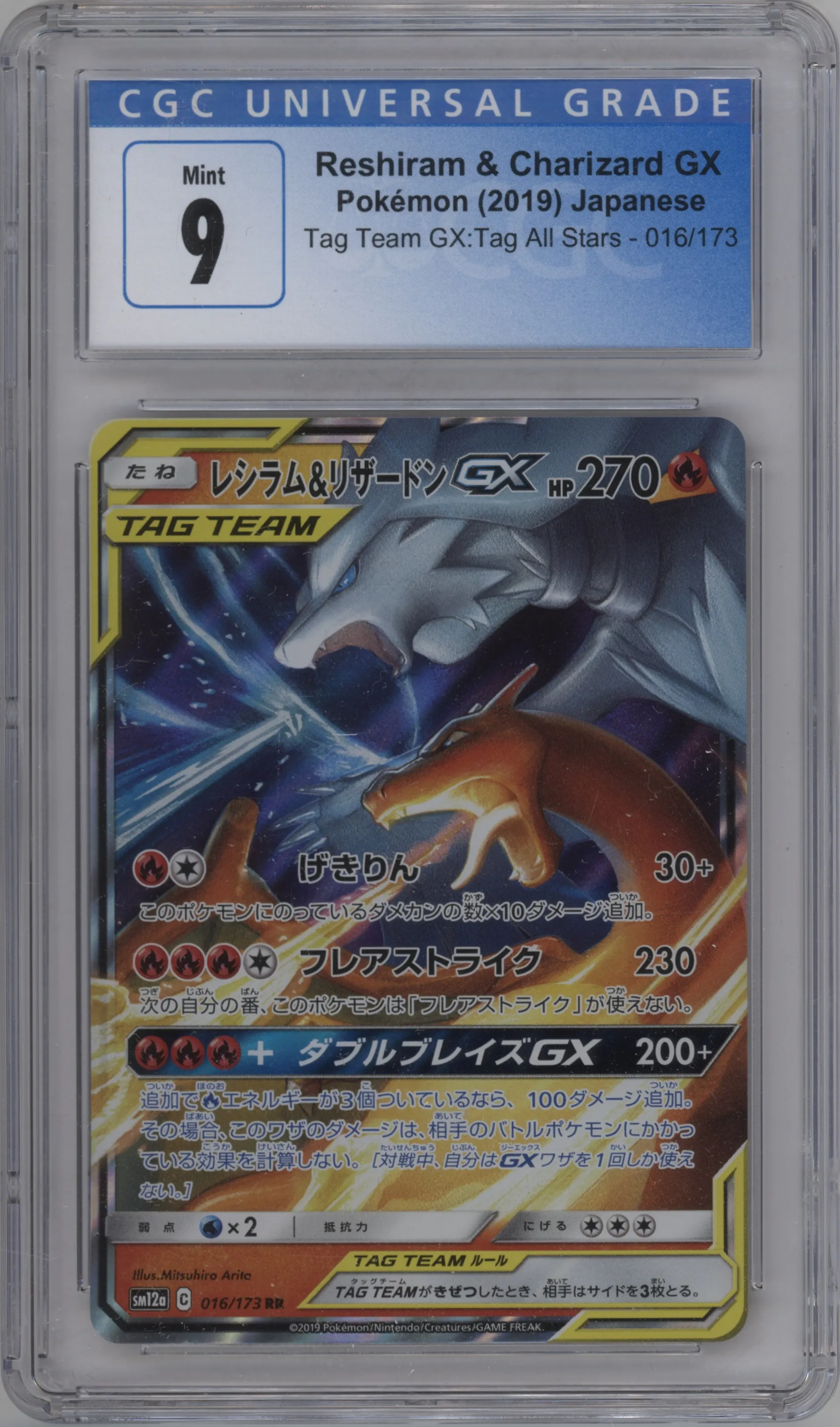 2019 Pokemon S&M JPN Tag Team GX AS Reshiram & Charizard GX #016 CGC 9