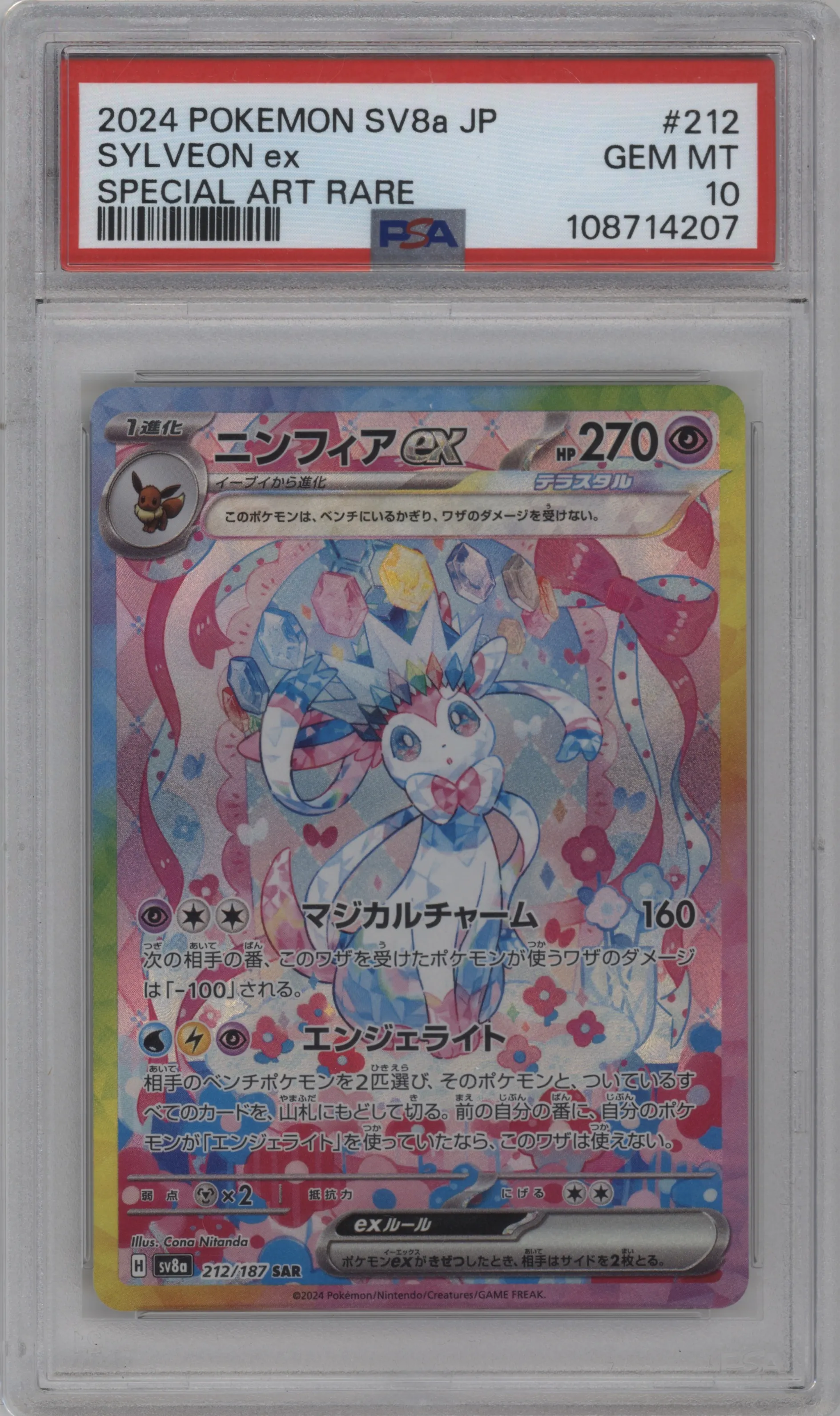 Sylveon ex