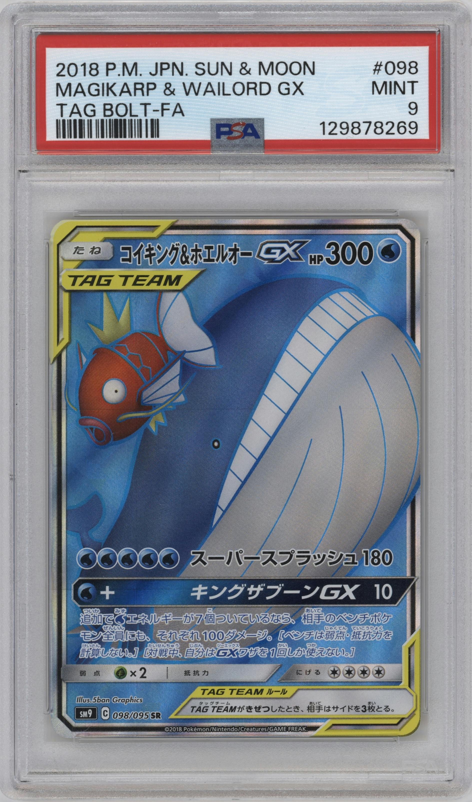 Magikarp & Wailord GX