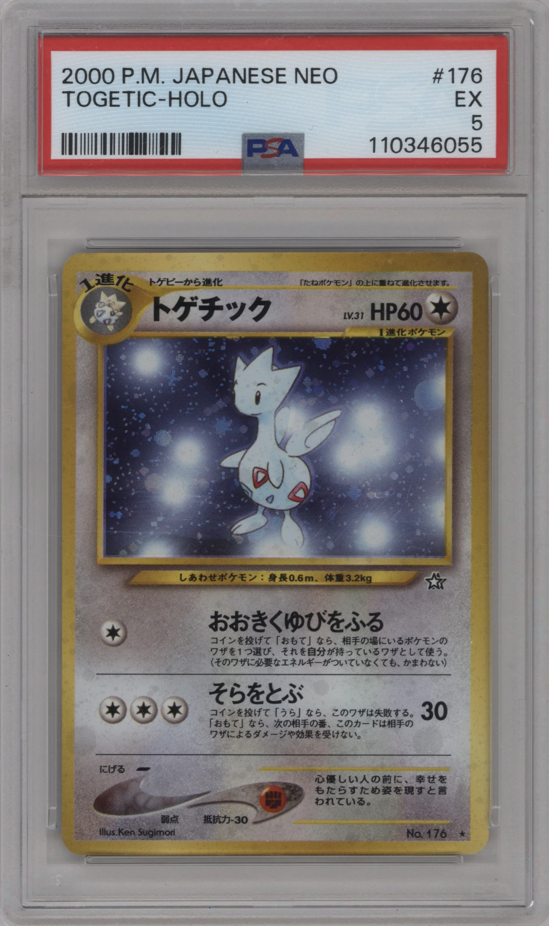 2000 Pokemon Neo JPN GLD.SLVR.TNW Togetic #176 PSA 5
