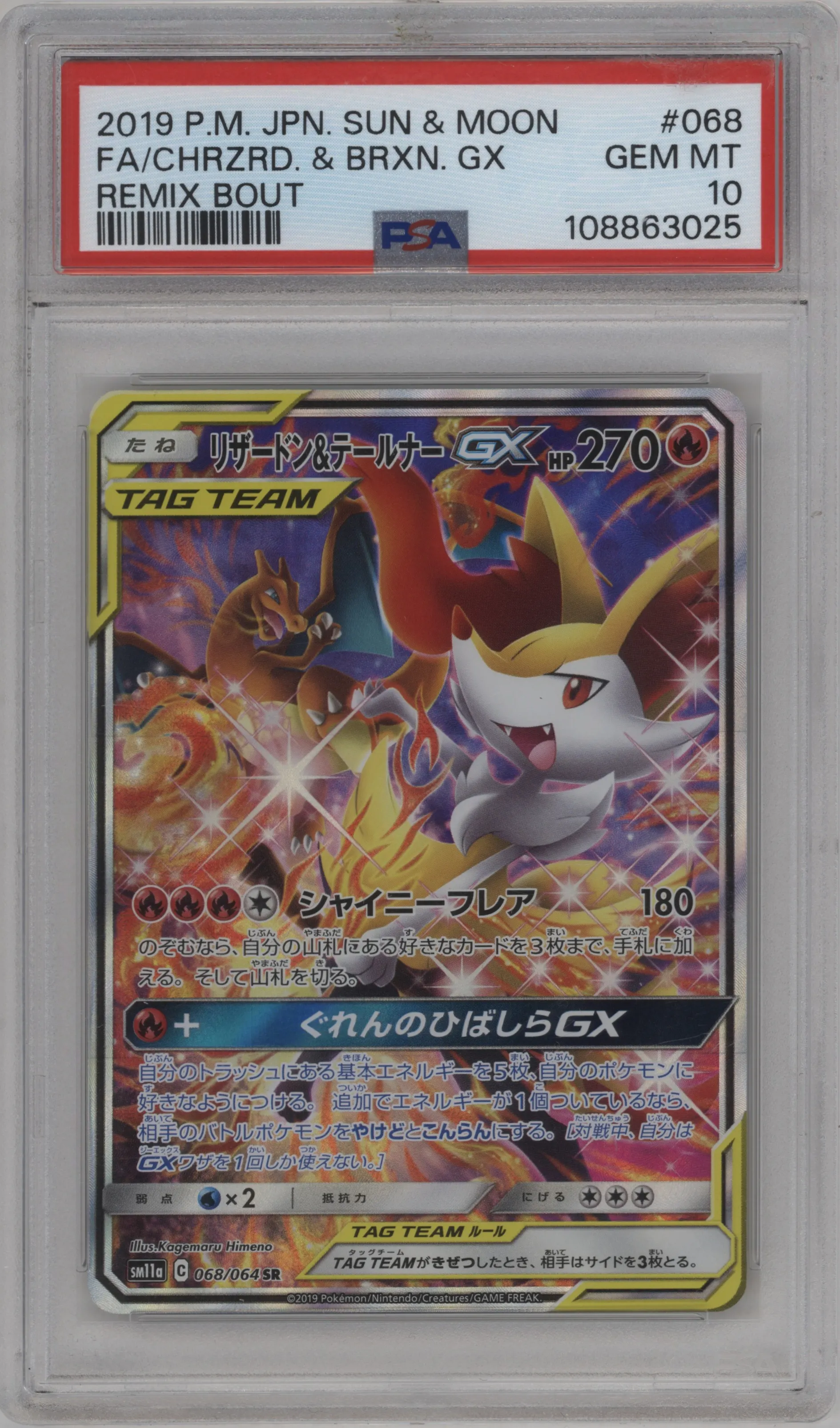 Charizard/Braixen GX