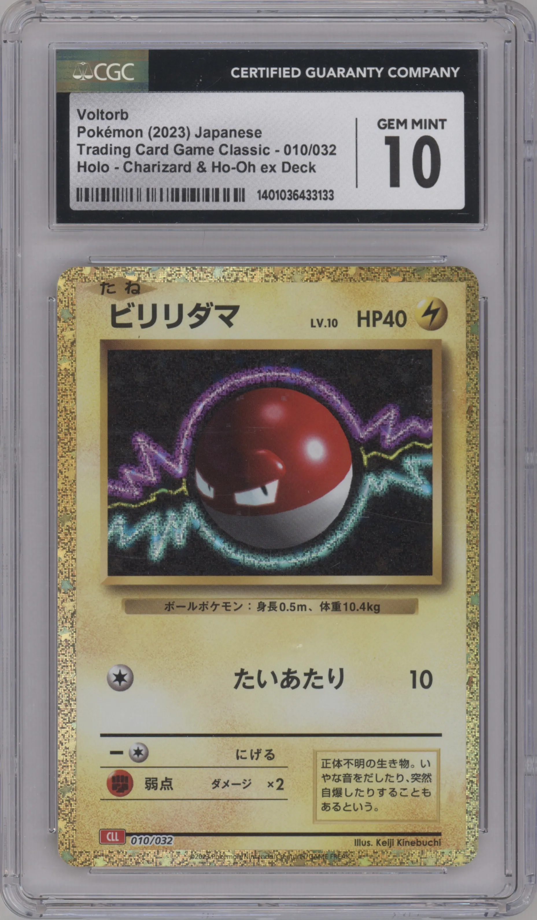 2023 Pokemon CLL Japanese Voltorb #010 CGC 10