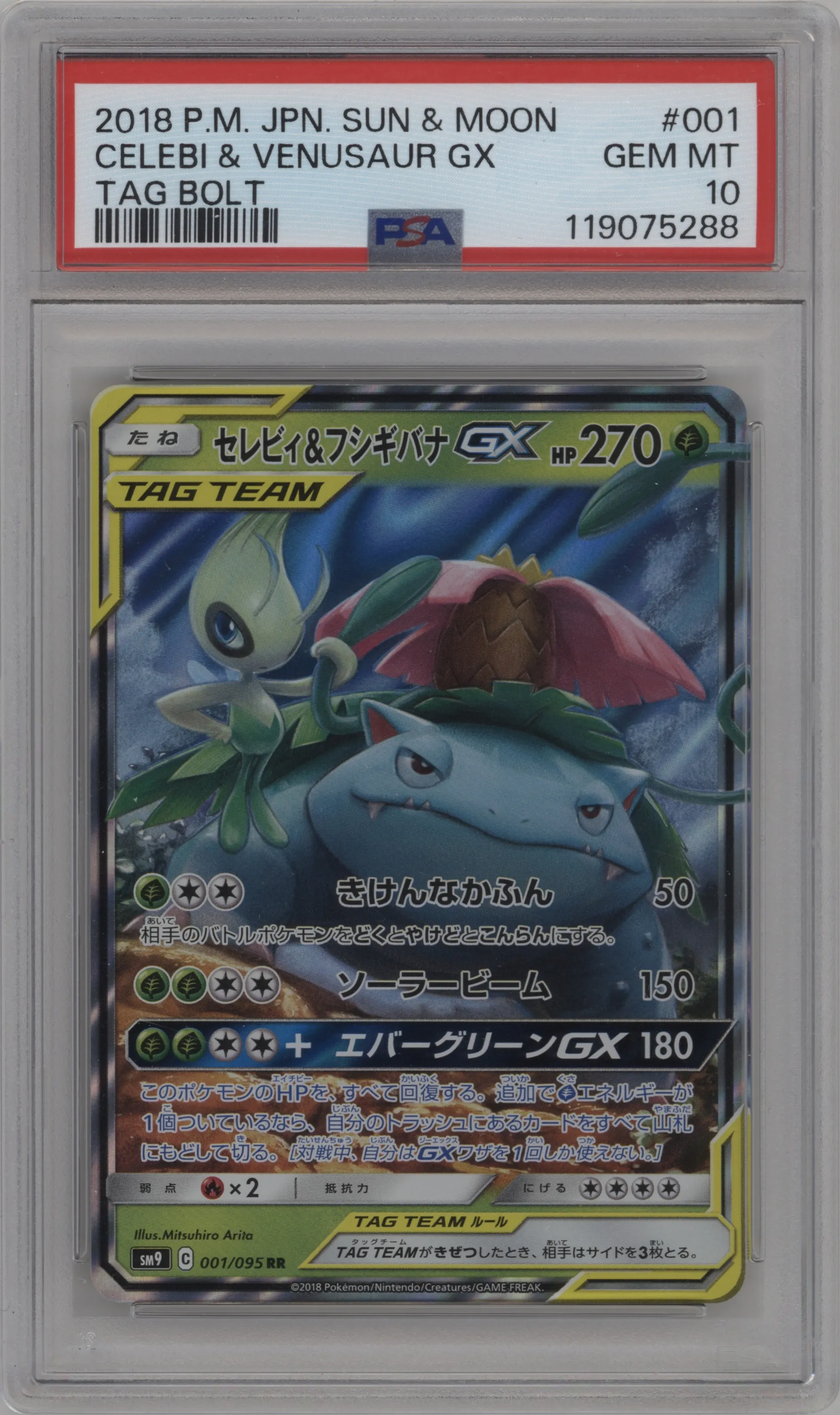Celebi/Venusaur GX